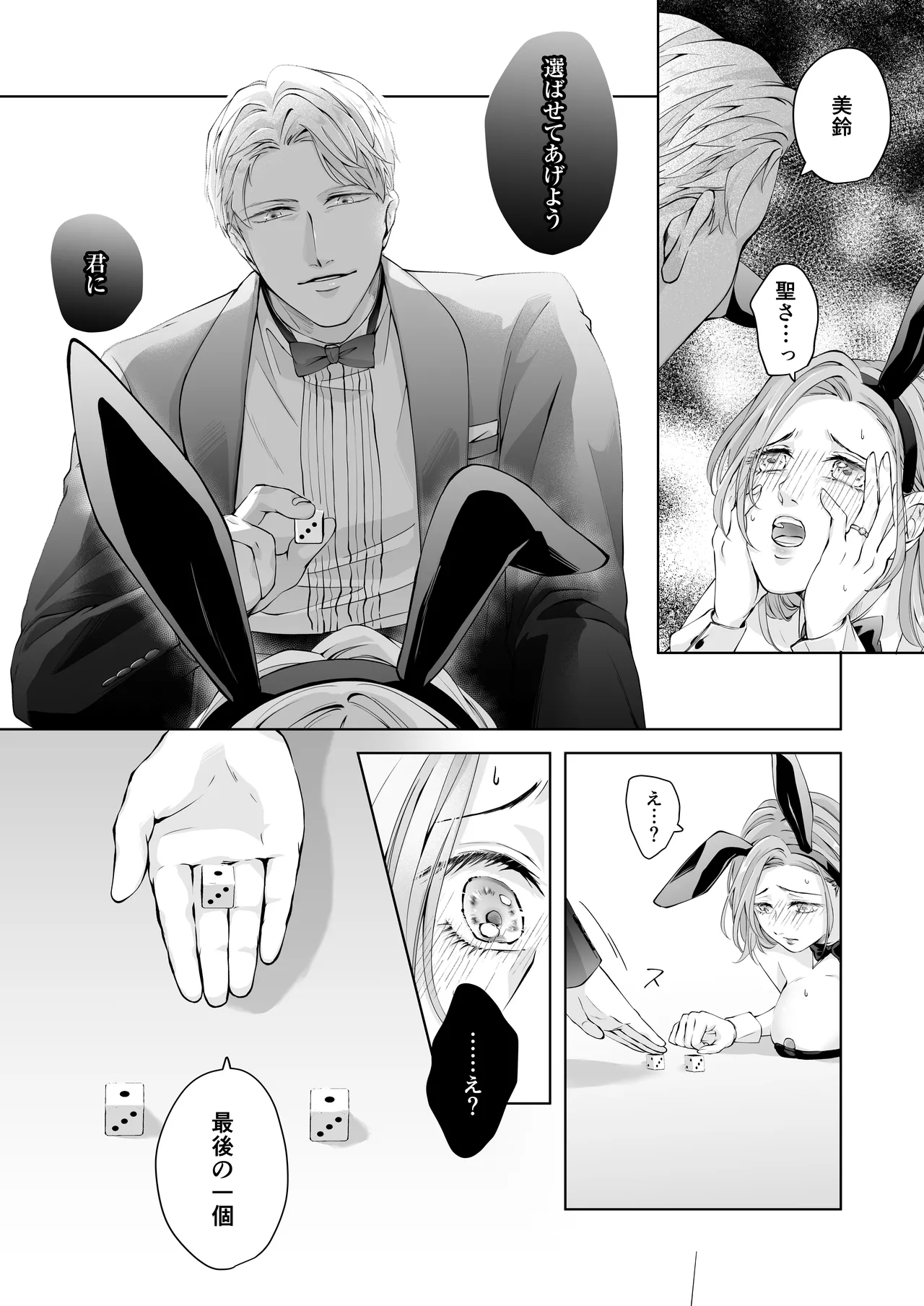 ハッピーNTRウェディング2 ～変態夫と執着同僚に新婚旅行先で種付け孕まセックスinカジノ～ Page.35