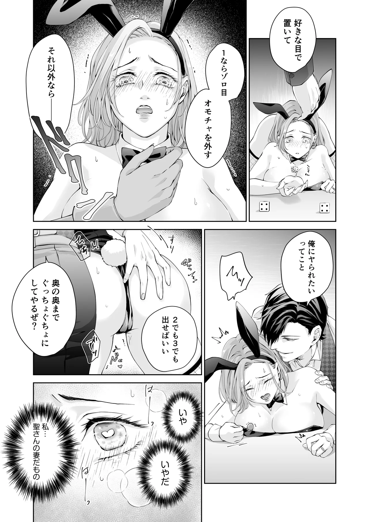 ハッピーNTRウェディング2 ～変態夫と執着同僚に新婚旅行先で種付け孕まセックスinカジノ～ Page.36