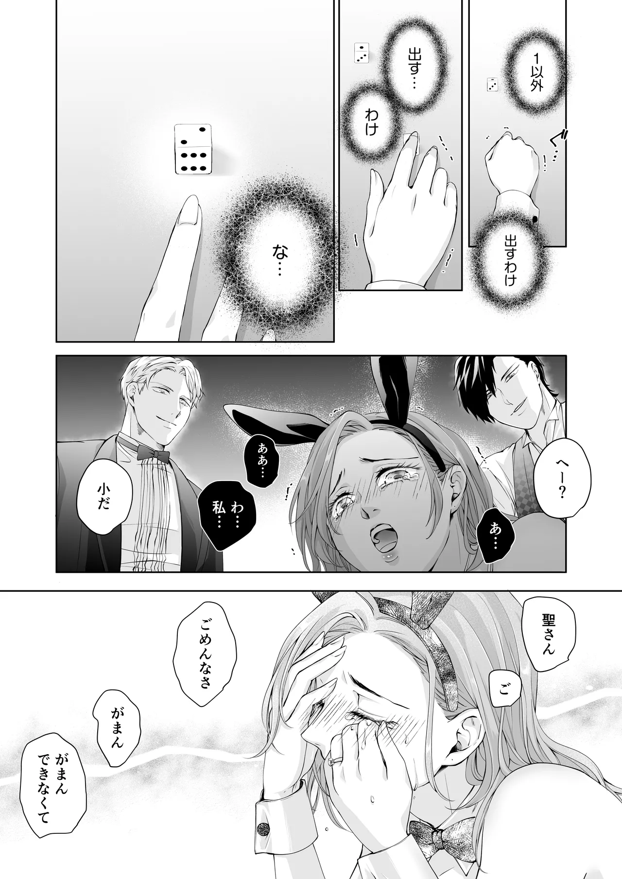 ハッピーNTRウェディング2 ～変態夫と執着同僚に新婚旅行先で種付け孕まセックスinカジノ～ Page.37