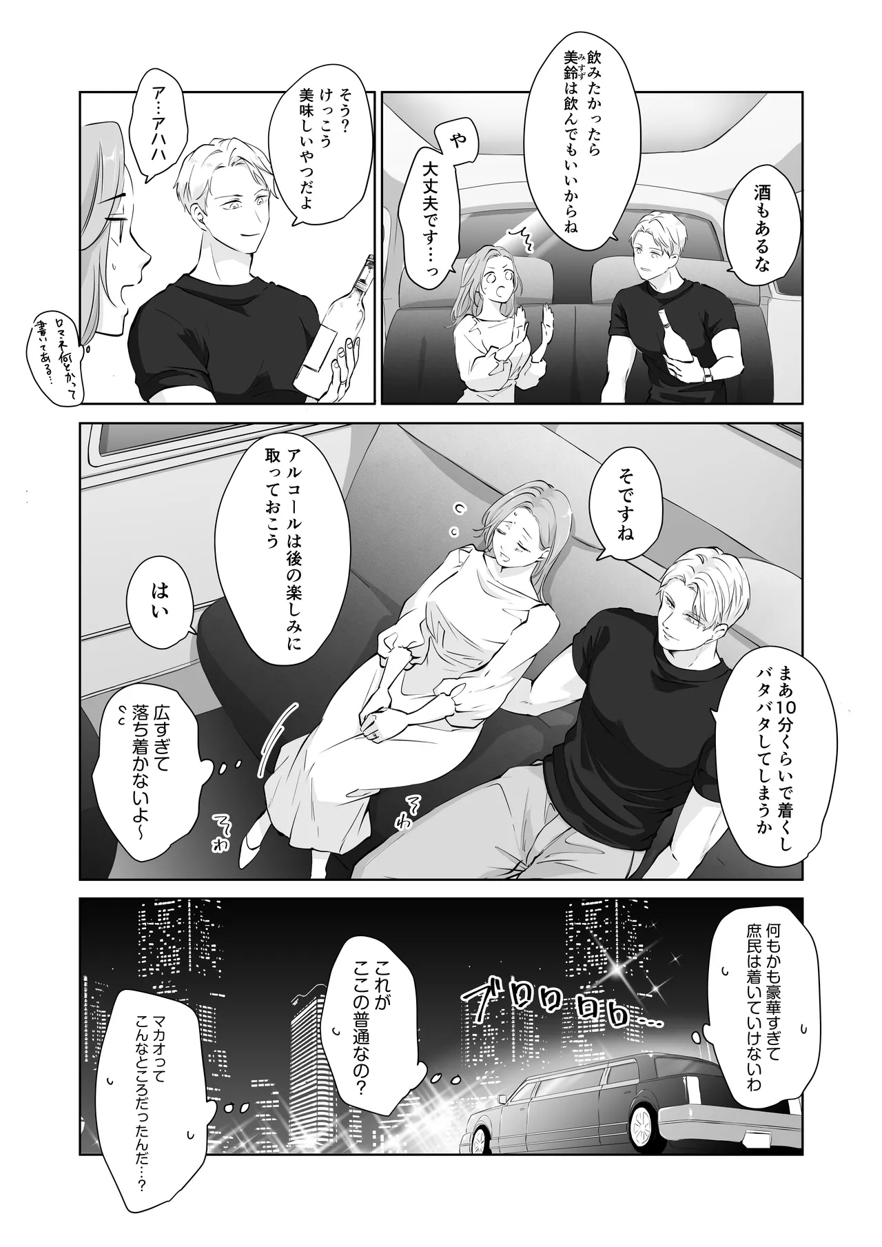ハッピーNTRウェディング2 ～変態夫と執着同僚に新婚旅行先で種付け孕まセックスinカジノ～ Page.4