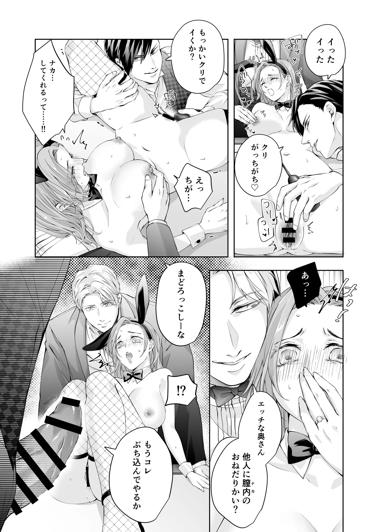 ハッピーNTRウェディング2 ～変態夫と執着同僚に新婚旅行先で種付け孕まセックスinカジノ～ Page.40