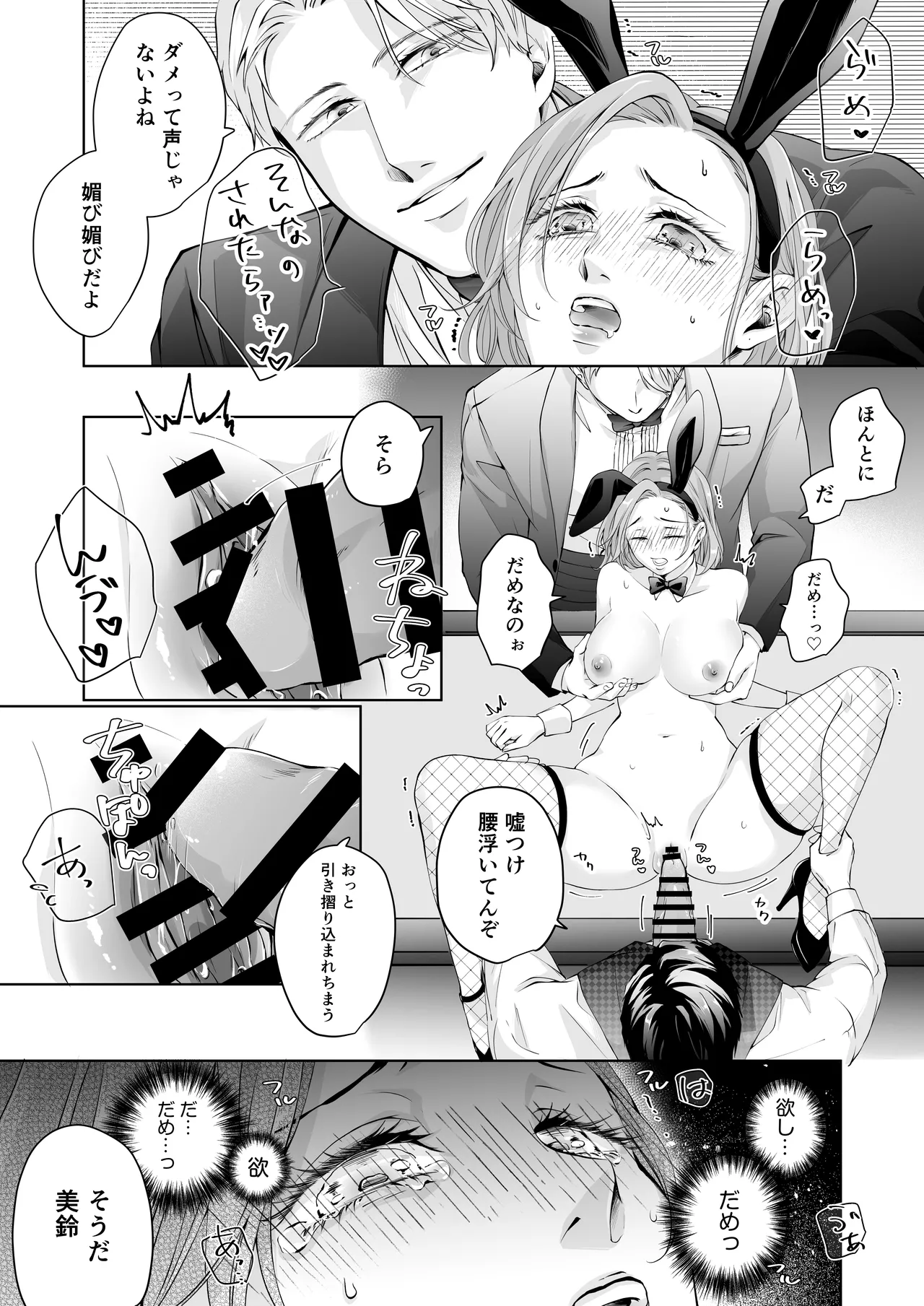 ハッピーNTRウェディング2 ～変態夫と執着同僚に新婚旅行先で種付け孕まセックスinカジノ～ Page.41