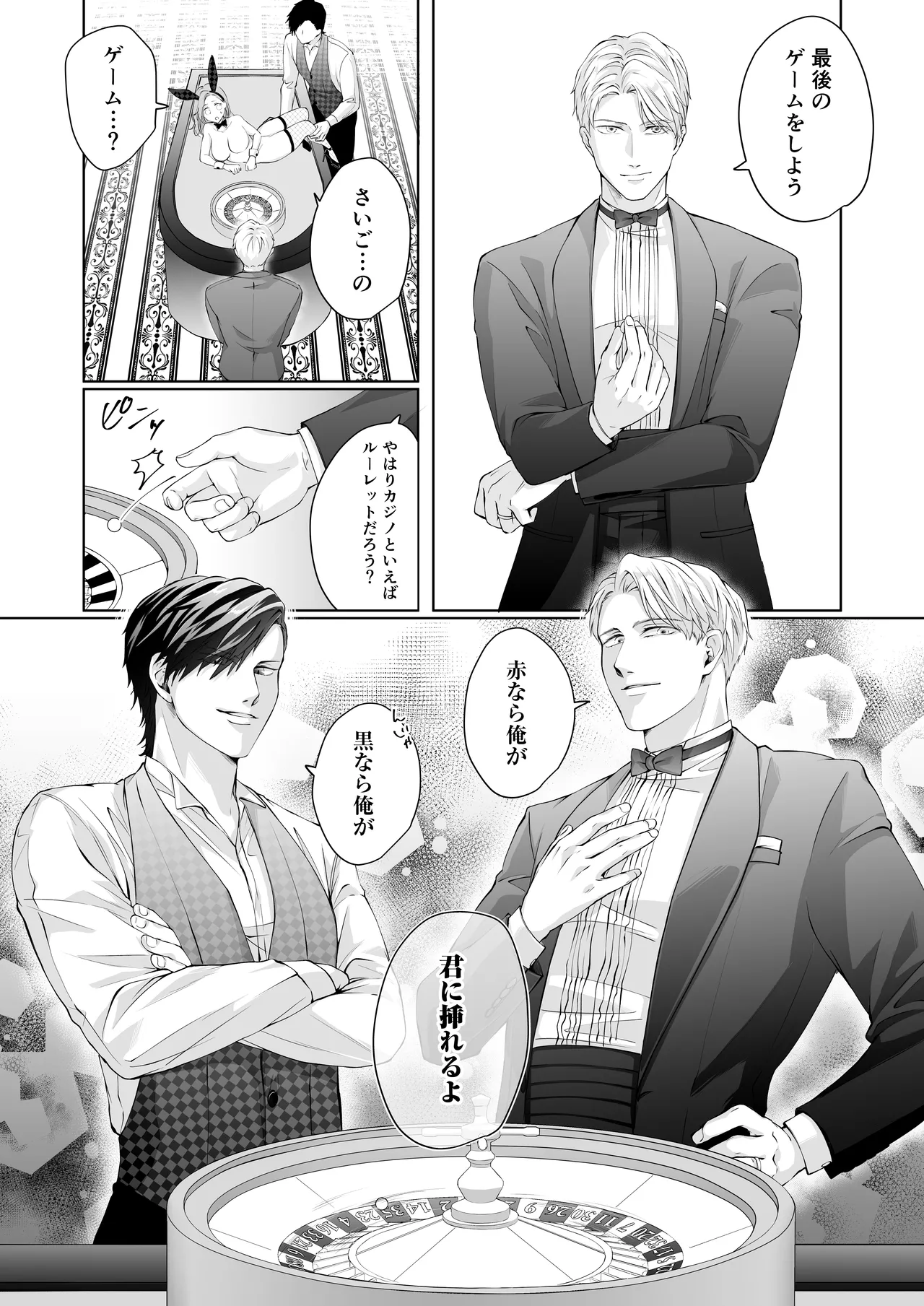 ハッピーNTRウェディング2 ～変態夫と執着同僚に新婚旅行先で種付け孕まセックスinカジノ～ Page.42