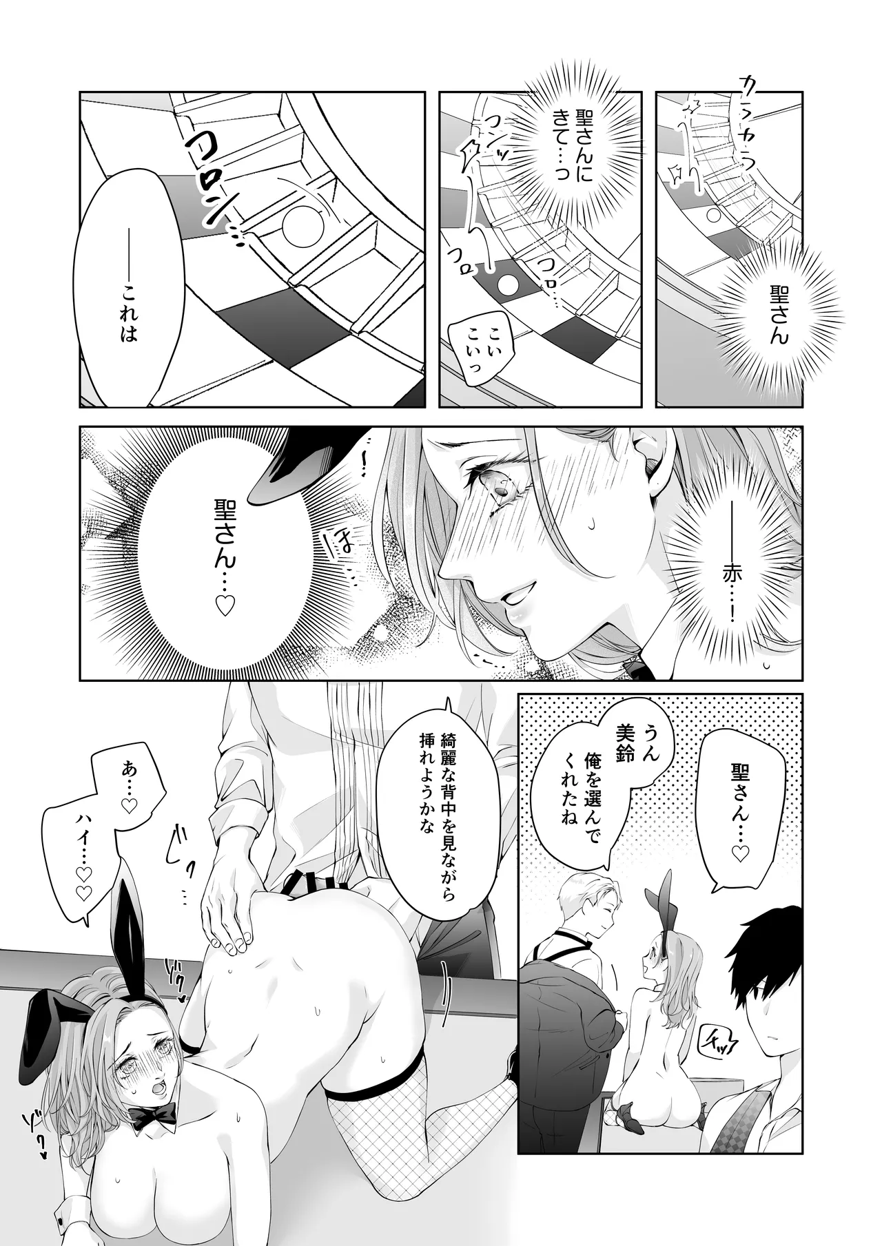 ハッピーNTRウェディング2 ～変態夫と執着同僚に新婚旅行先で種付け孕まセックスinカジノ～ Page.44