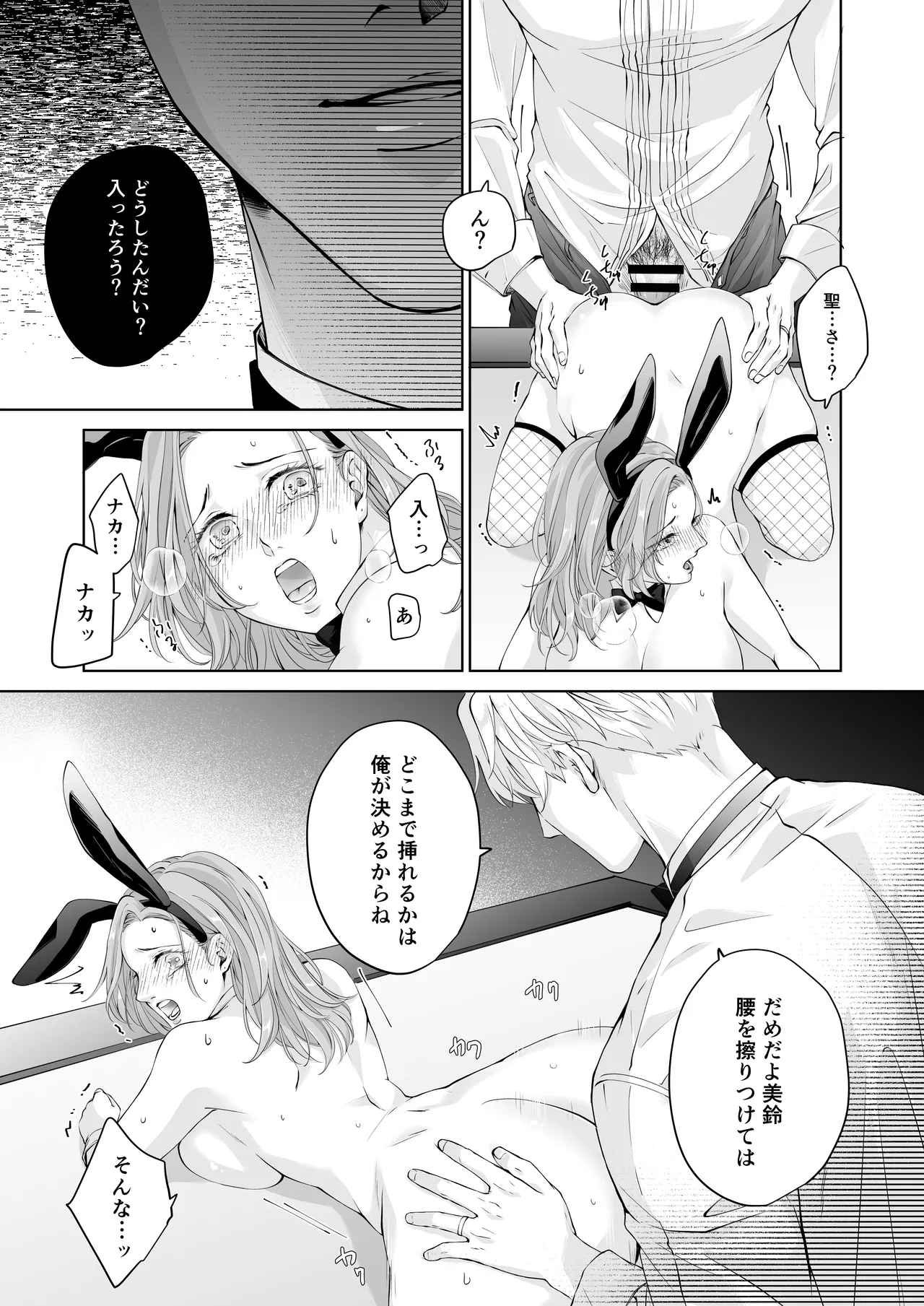 ハッピーNTRウェディング2 ～変態夫と執着同僚に新婚旅行先で種付け孕まセックスinカジノ～ Page.46