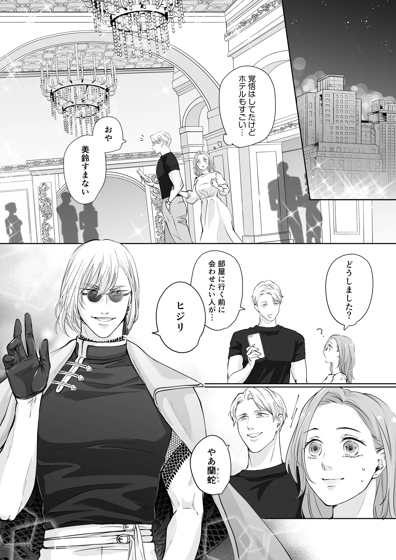 ハッピーNTRウェディング2 ～変態夫と執着同僚に新婚旅行先で種付け孕まセックスinカジノ～ Page.5