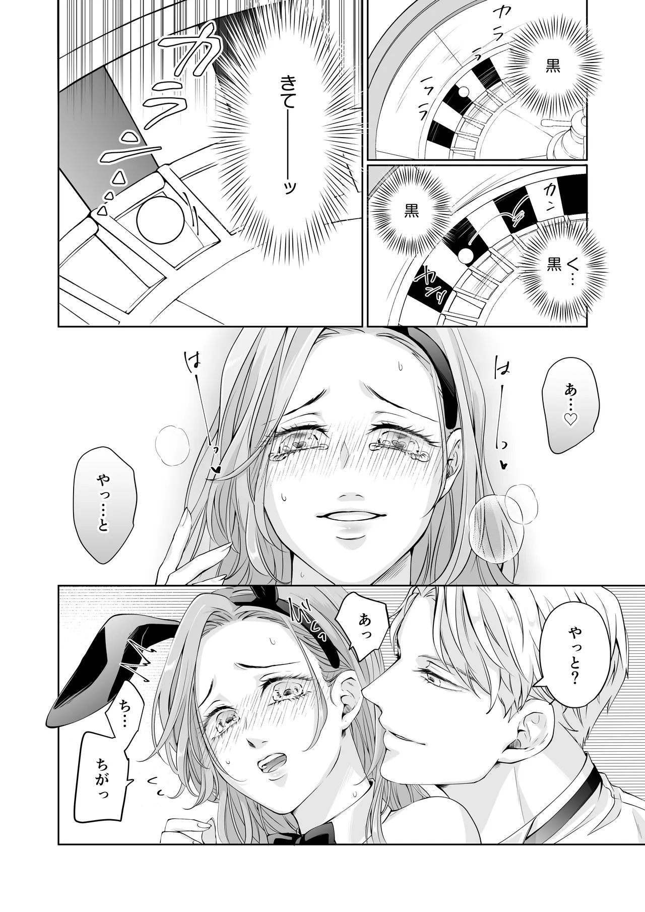 ハッピーNTRウェディング2 ～変態夫と執着同僚に新婚旅行先で種付け孕まセックスinカジノ～ Page.50