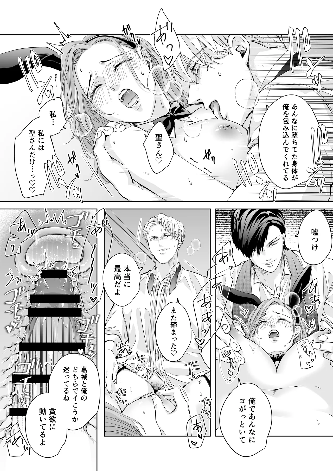 ハッピーNTRウェディング2 ～変態夫と執着同僚に新婚旅行先で種付け孕まセックスinカジノ～ Page.59