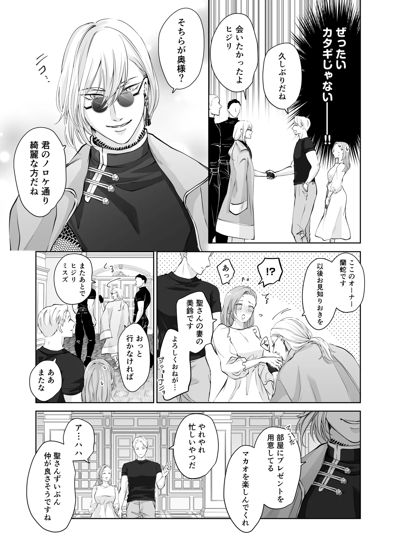 ハッピーNTRウェディング2 ～変態夫と執着同僚に新婚旅行先で種付け孕まセックスinカジノ～ Page.6