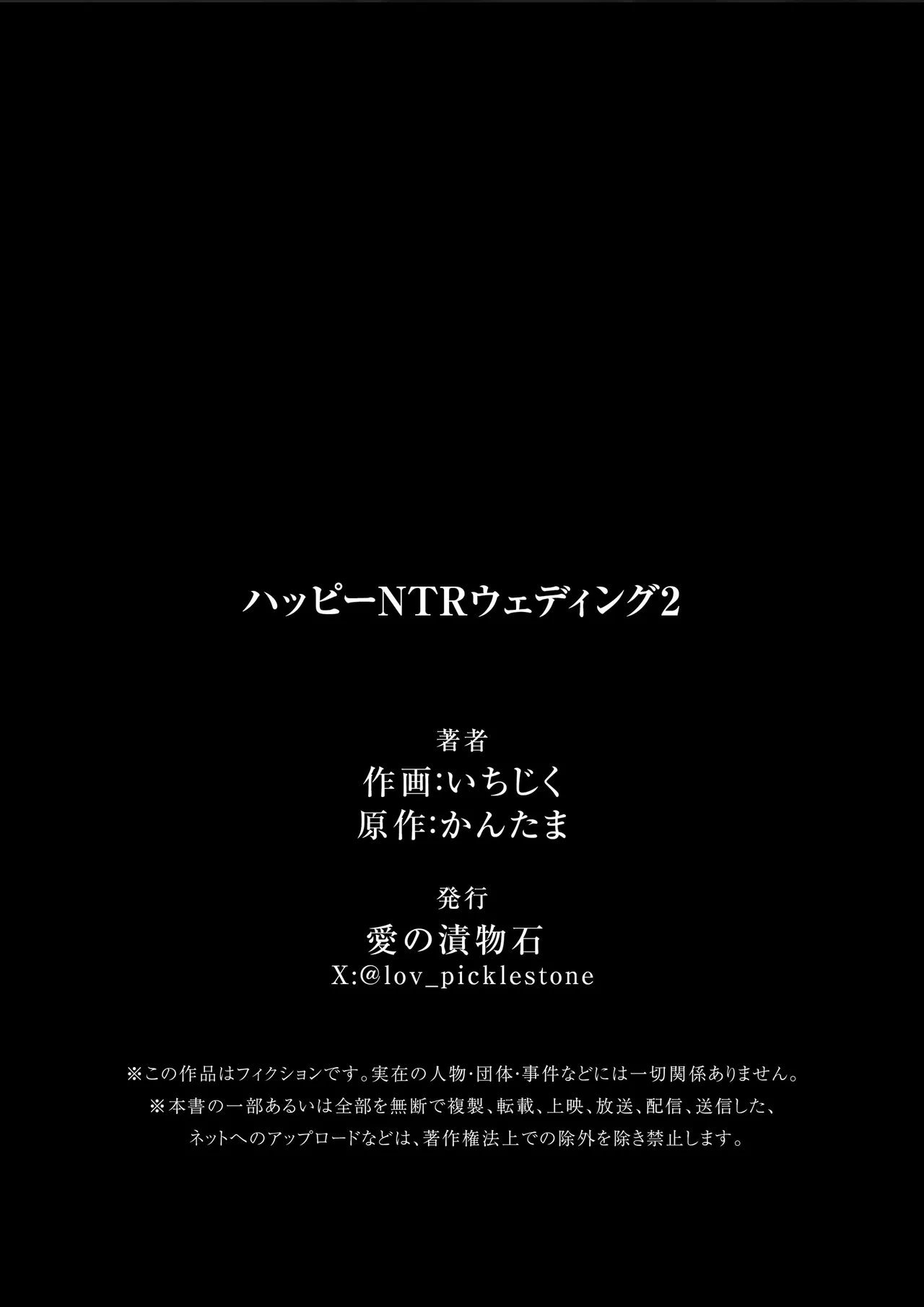 ハッピーNTRウェディング2 ～変態夫と執着同僚に新婚旅行先で種付け孕まセックスinカジノ～ Page.65