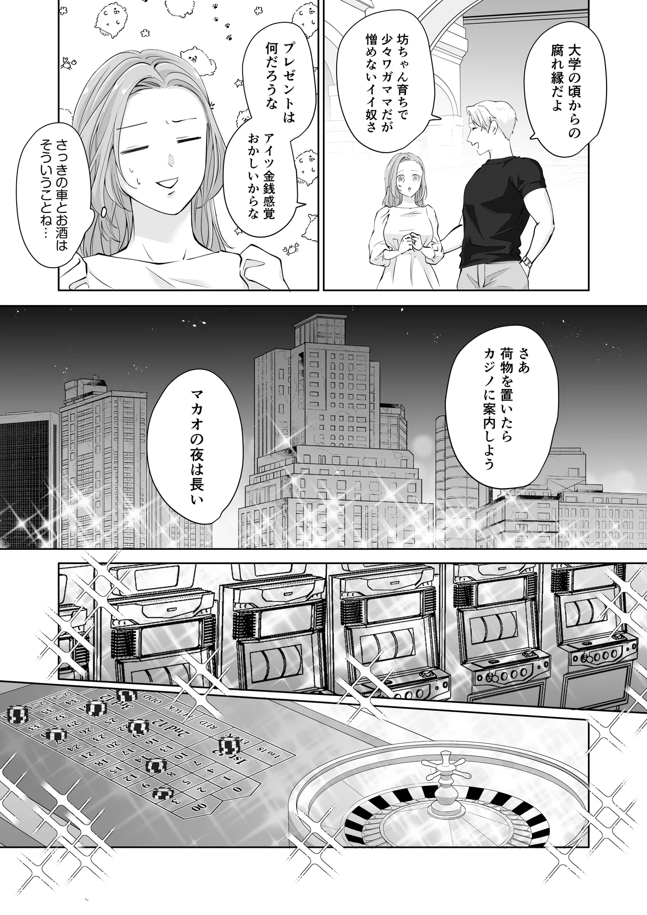 ハッピーNTRウェディング2 ～変態夫と執着同僚に新婚旅行先で種付け孕まセックスinカジノ～ Page.7