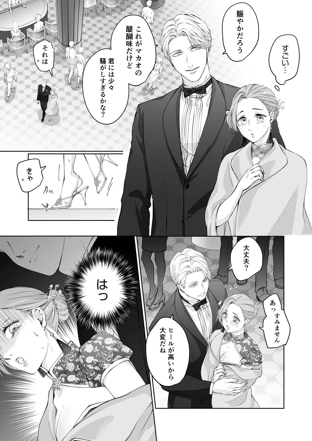 ハッピーNTRウェディング2 ～変態夫と執着同僚に新婚旅行先で種付け孕まセックスinカジノ～ Page.8