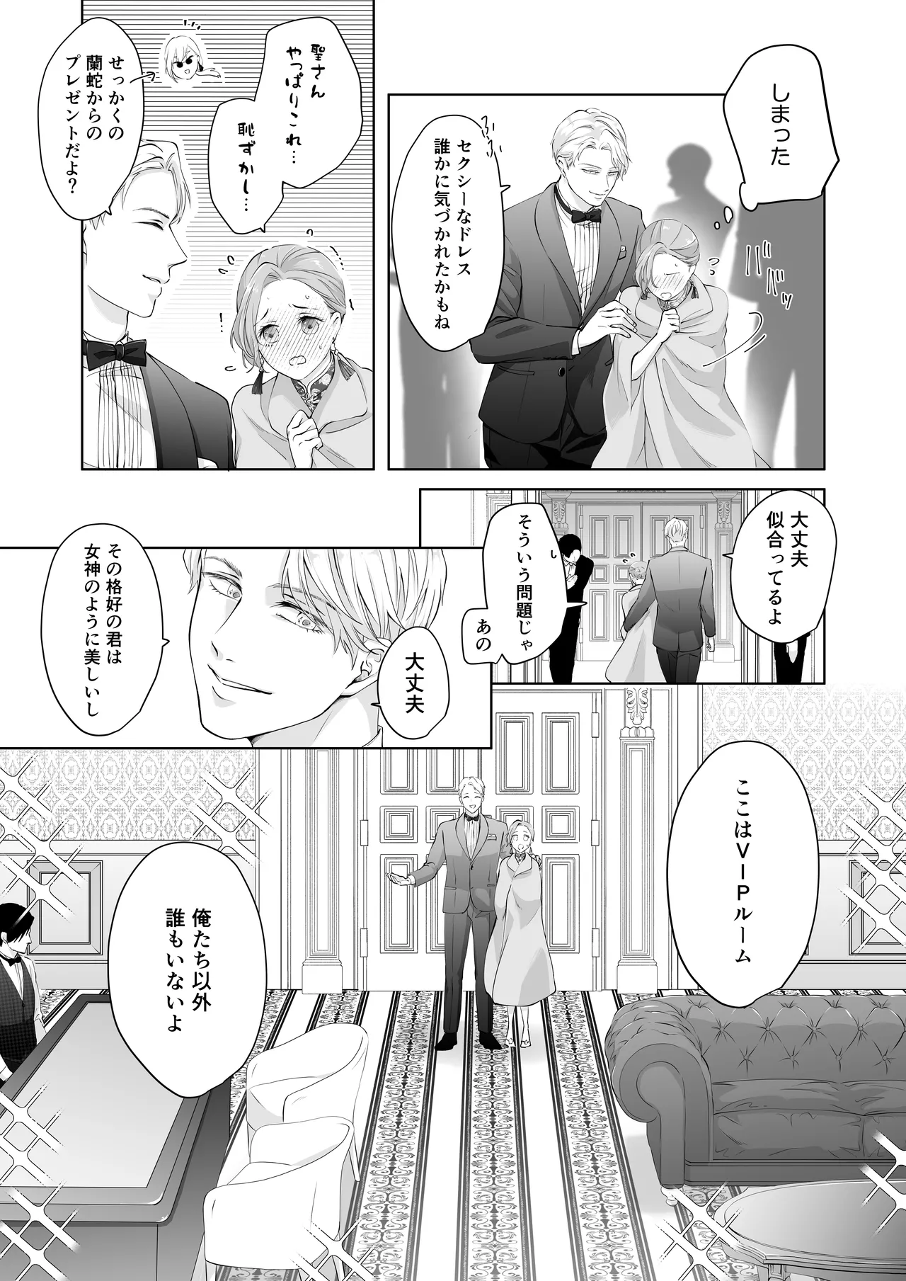ハッピーNTRウェディング2 ～変態夫と執着同僚に新婚旅行先で種付け孕まセックスinカジノ～ Page.9