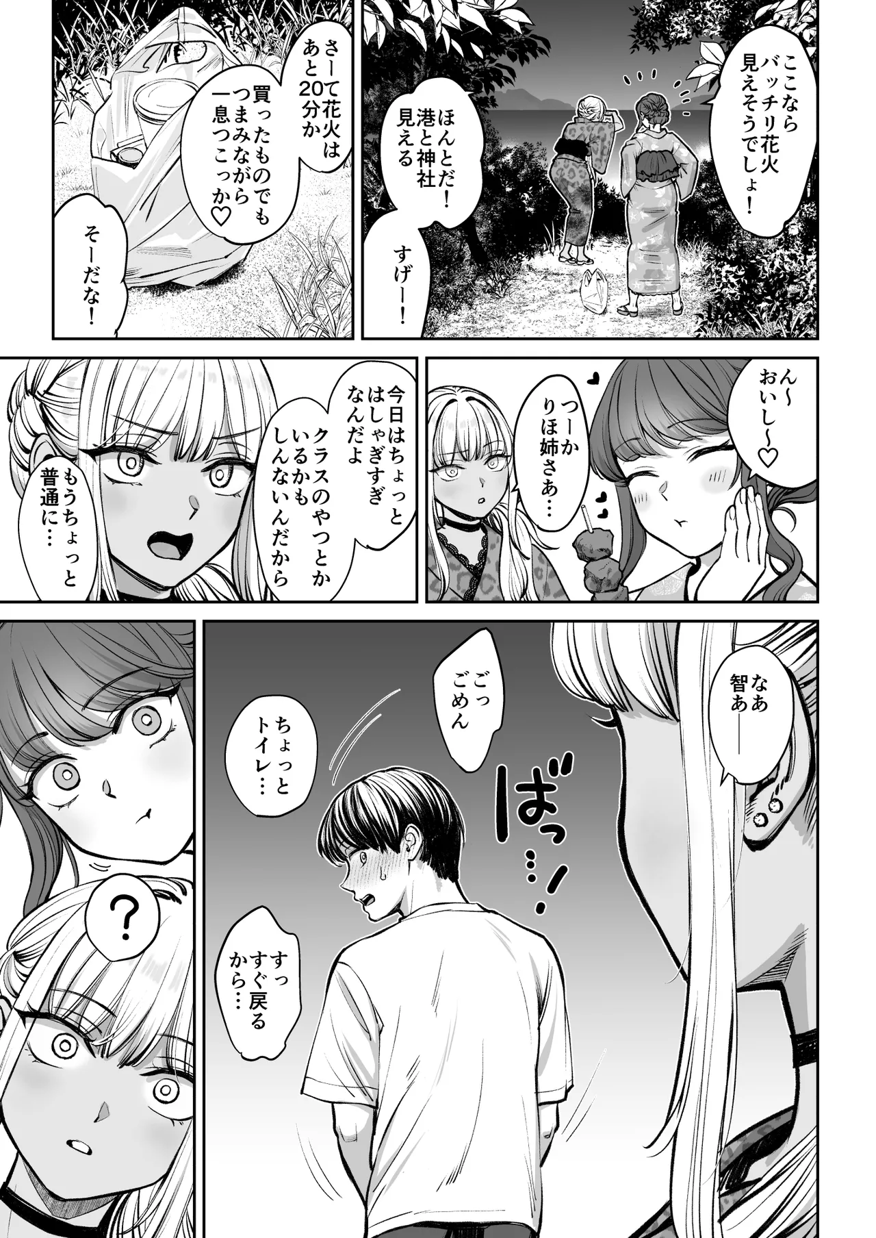 突然姉ができた話4 Page.12