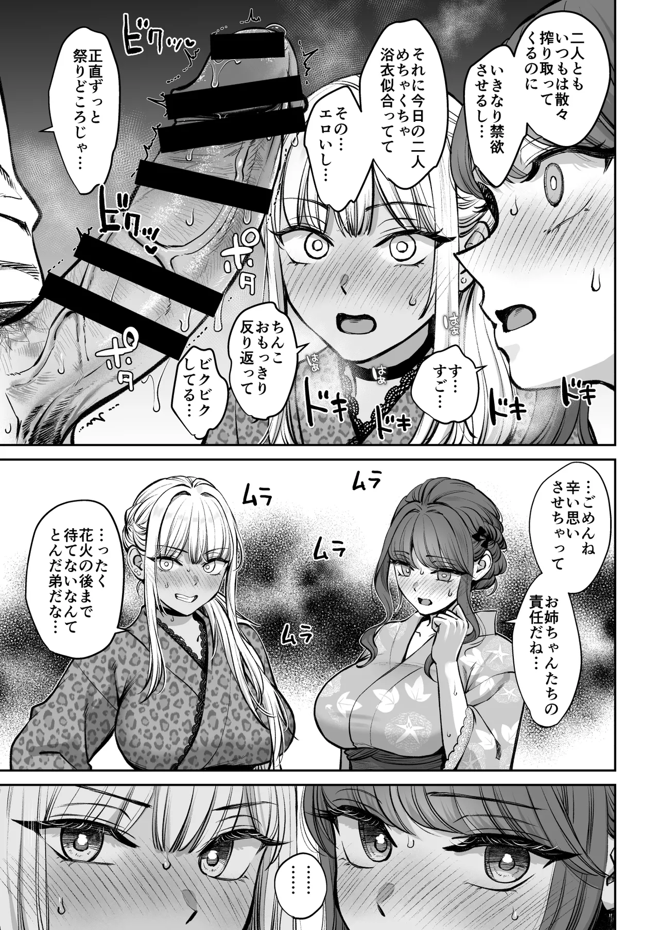突然姉ができた話4 Page.14