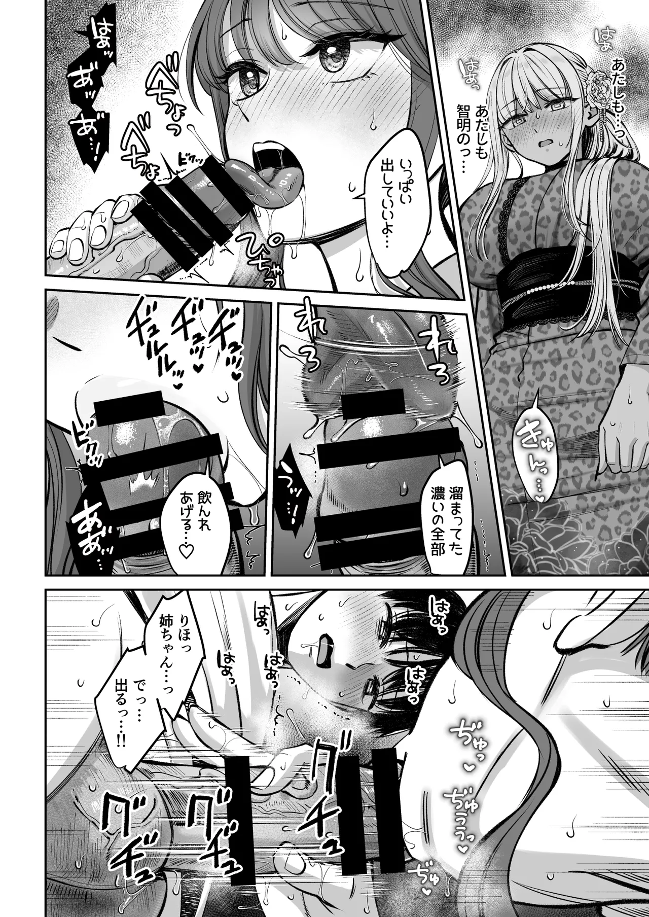 突然姉ができた話4 Page.19