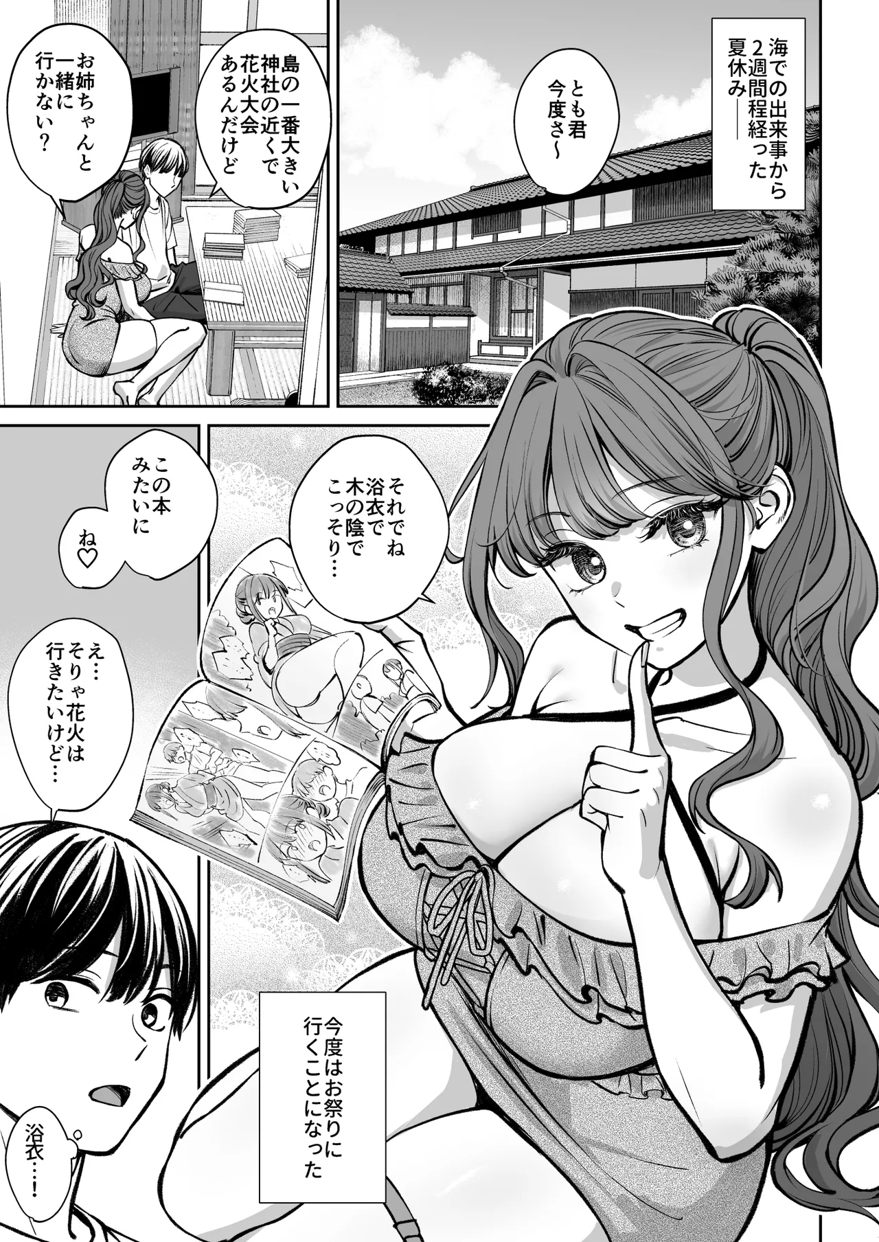 突然姉ができた話4 Page.2