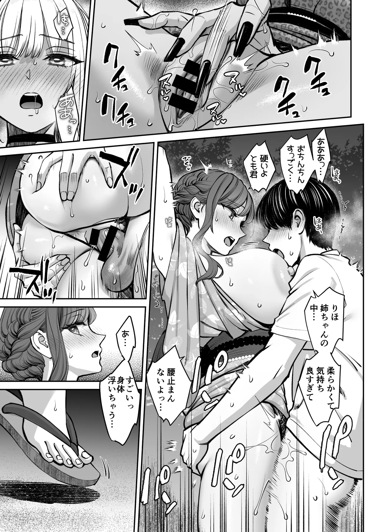 突然姉ができた話4 Page.28