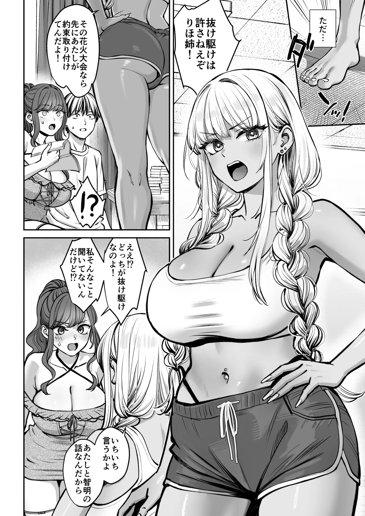 突然姉ができた話4 Page.3