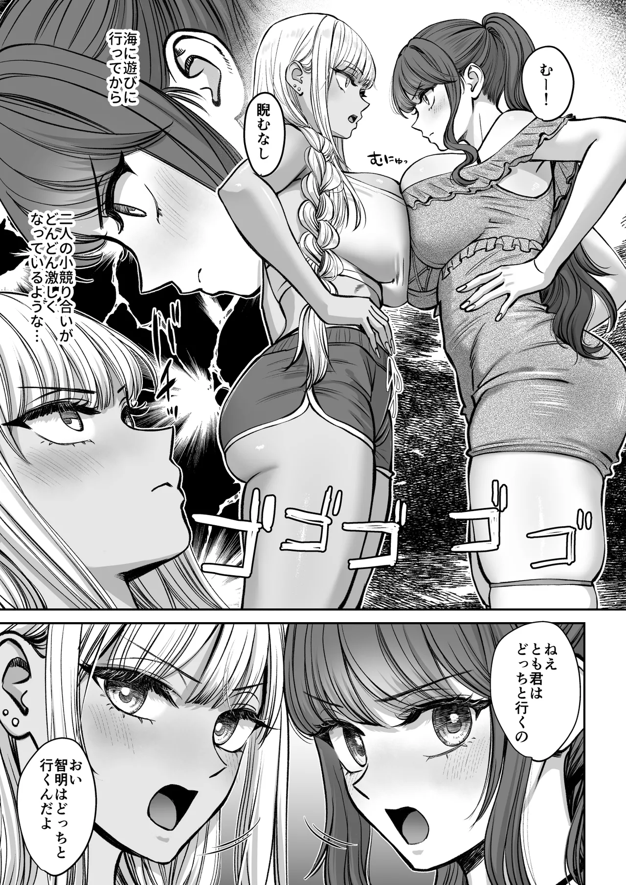 突然姉ができた話4 Page.4