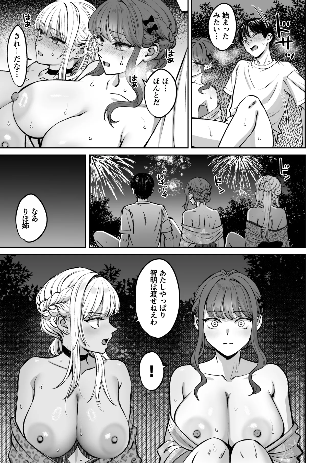 突然姉ができた話4 Page.48