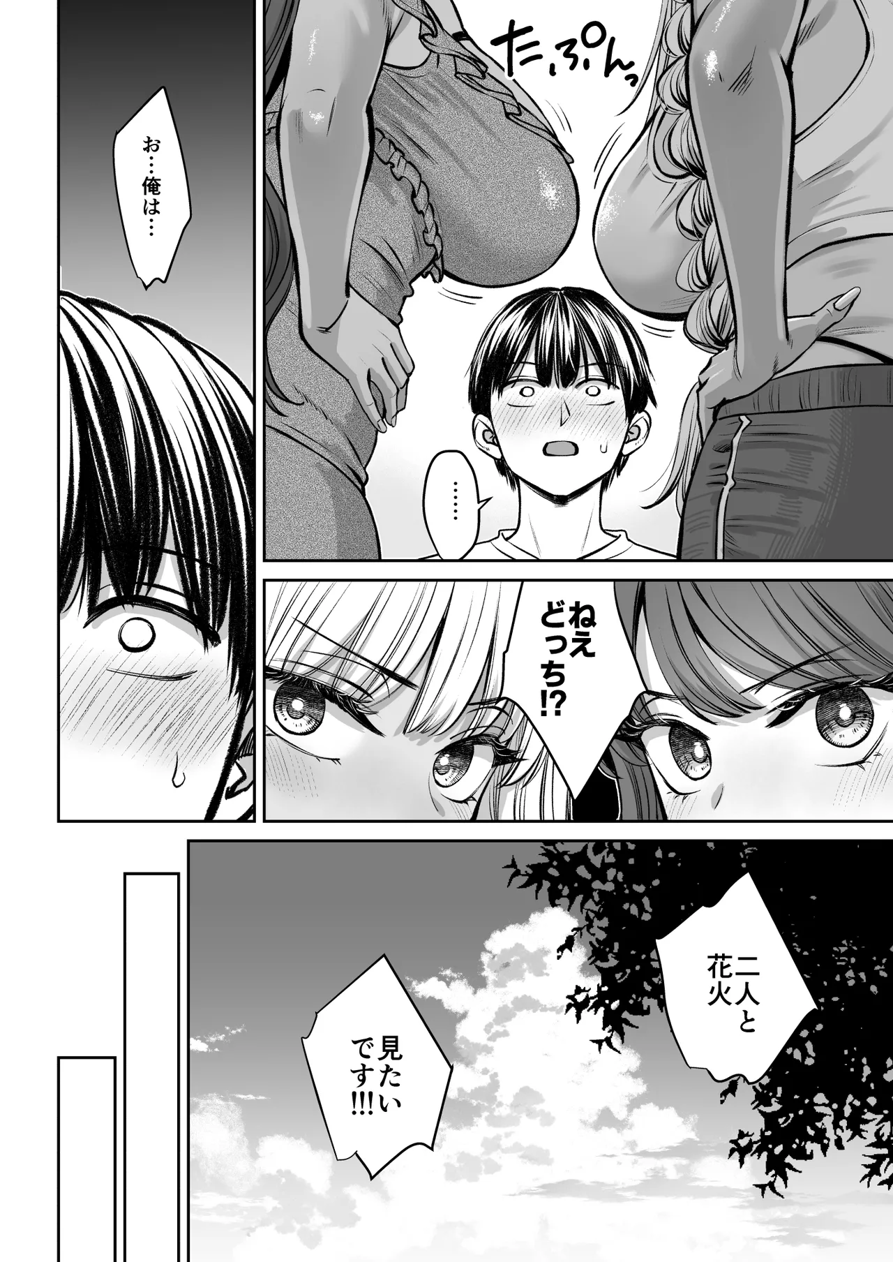 突然姉ができた話4 Page.5