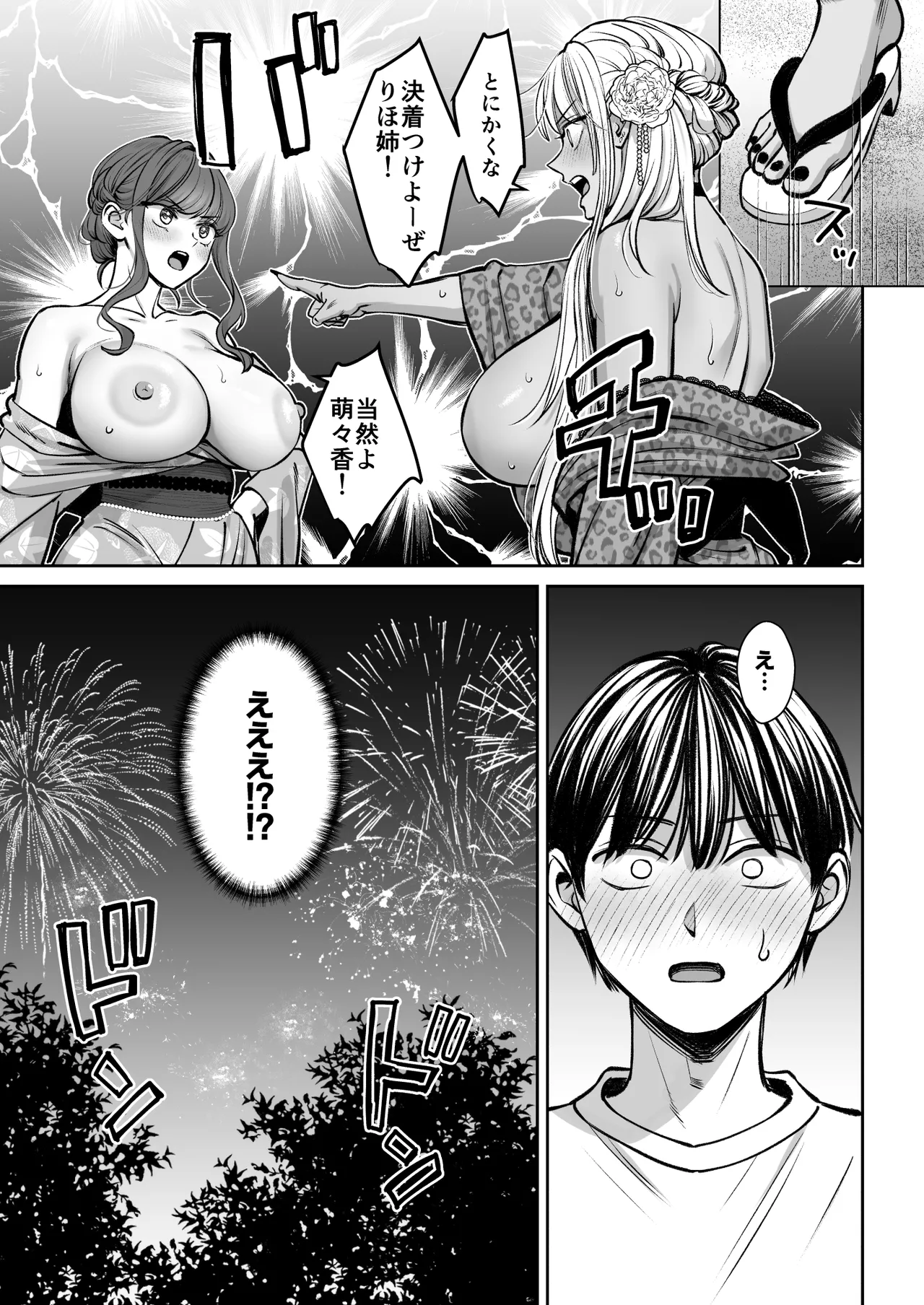 突然姉ができた話4 Page.50