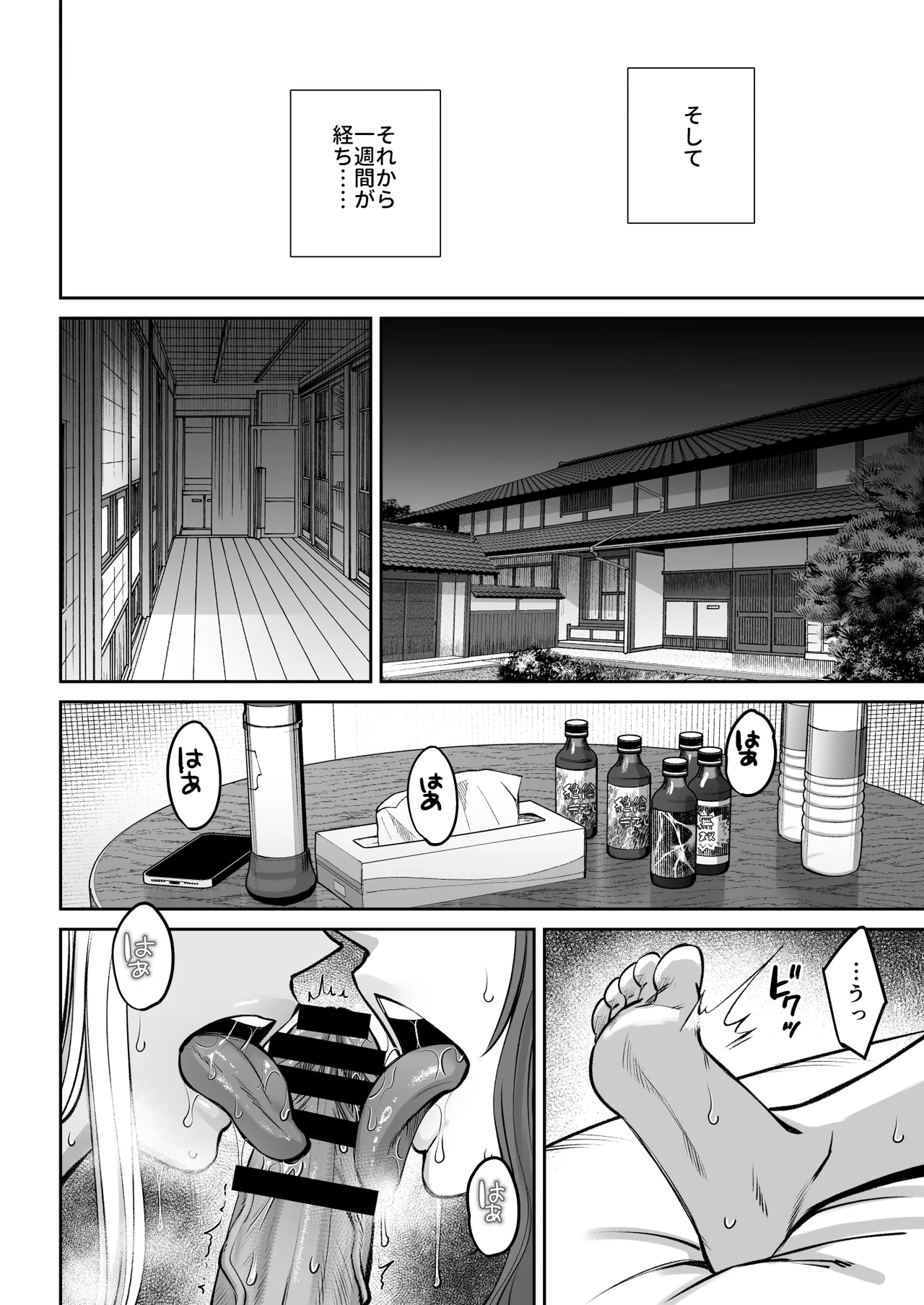 突然姉ができた話4 Page.51