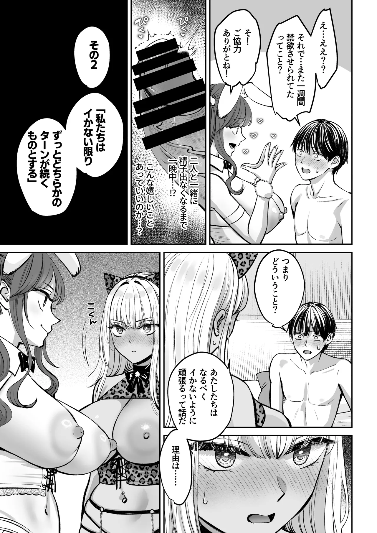 突然姉ができた話4 Page.54