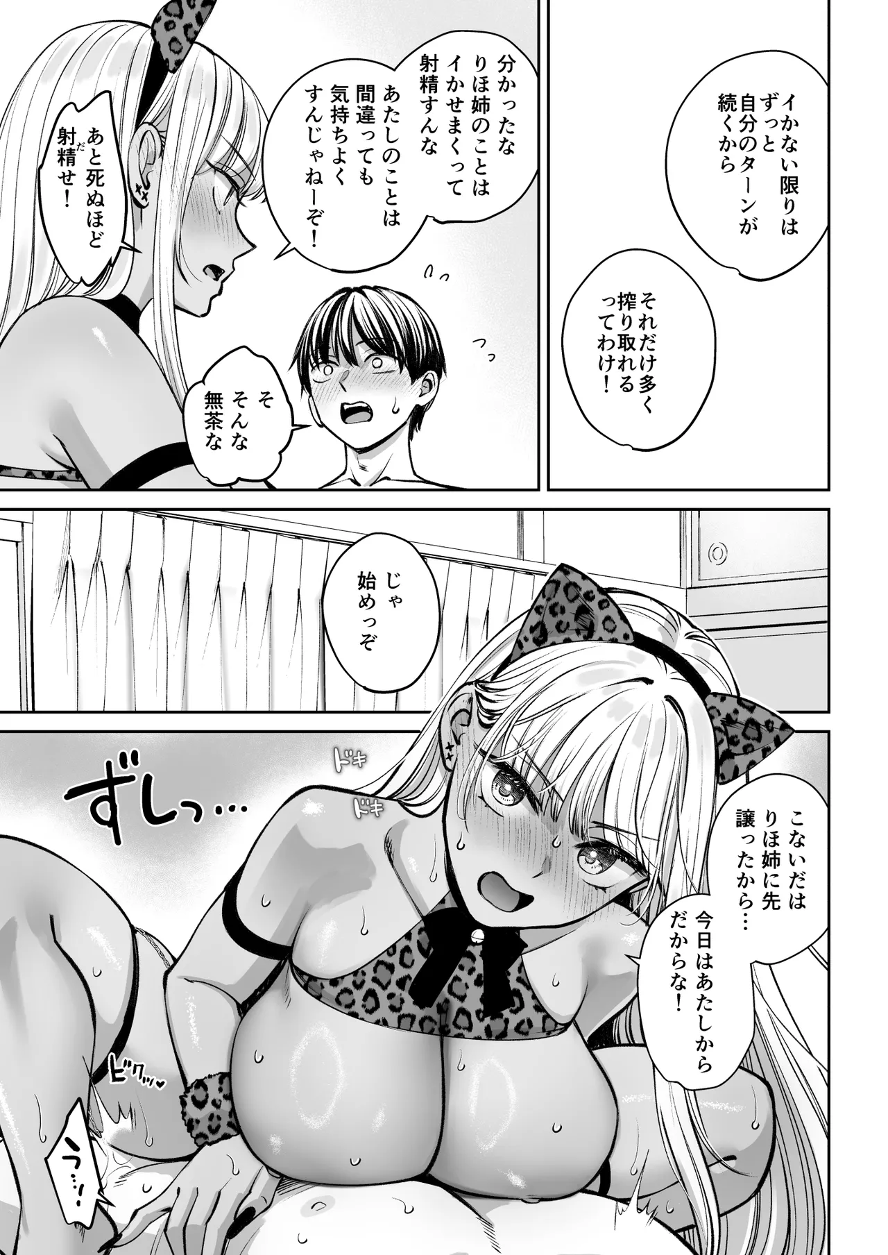 突然姉ができた話4 Page.56