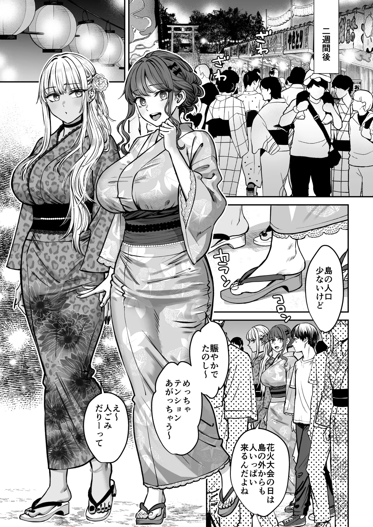 突然姉ができた話4 Page.6