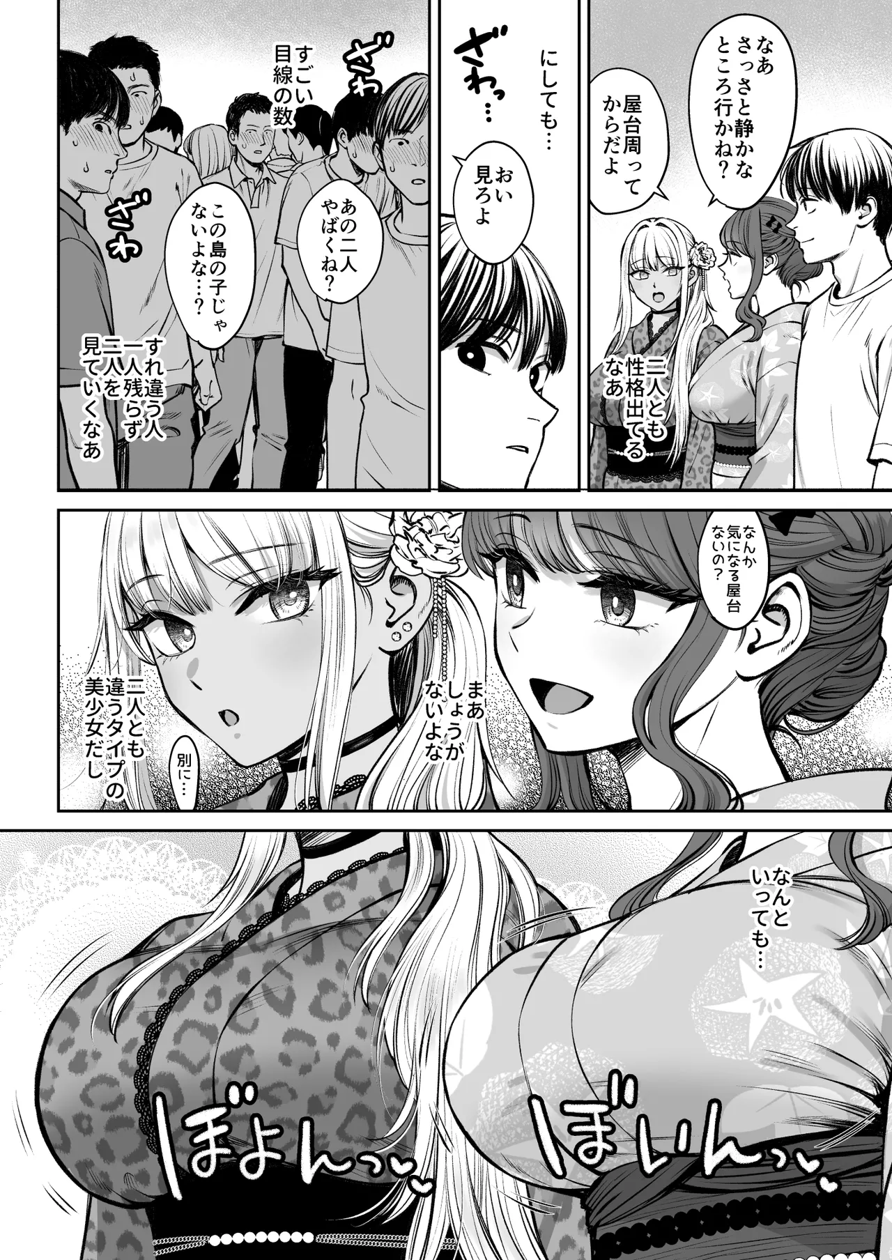 突然姉ができた話4 Page.7