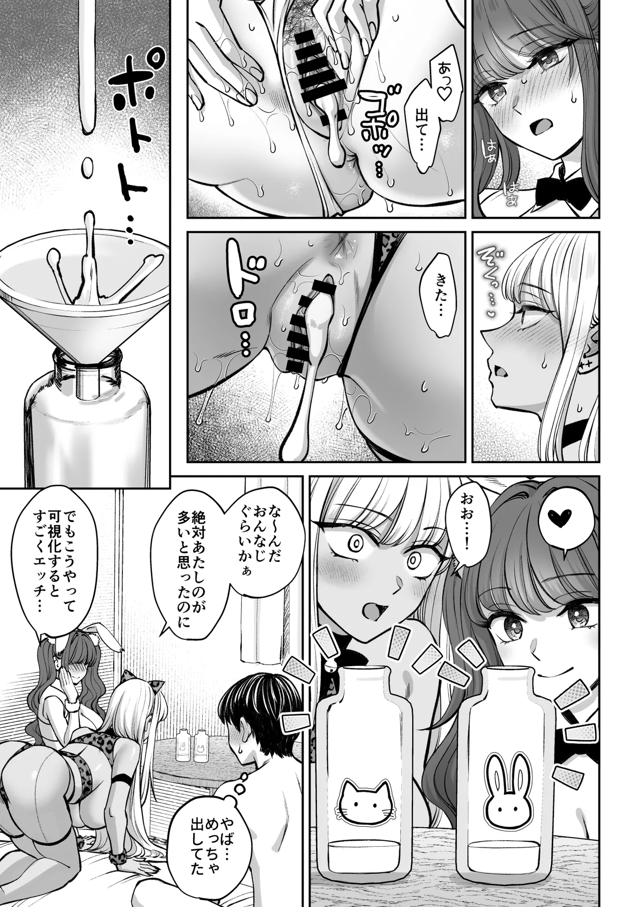 突然姉ができた話4 Page.74