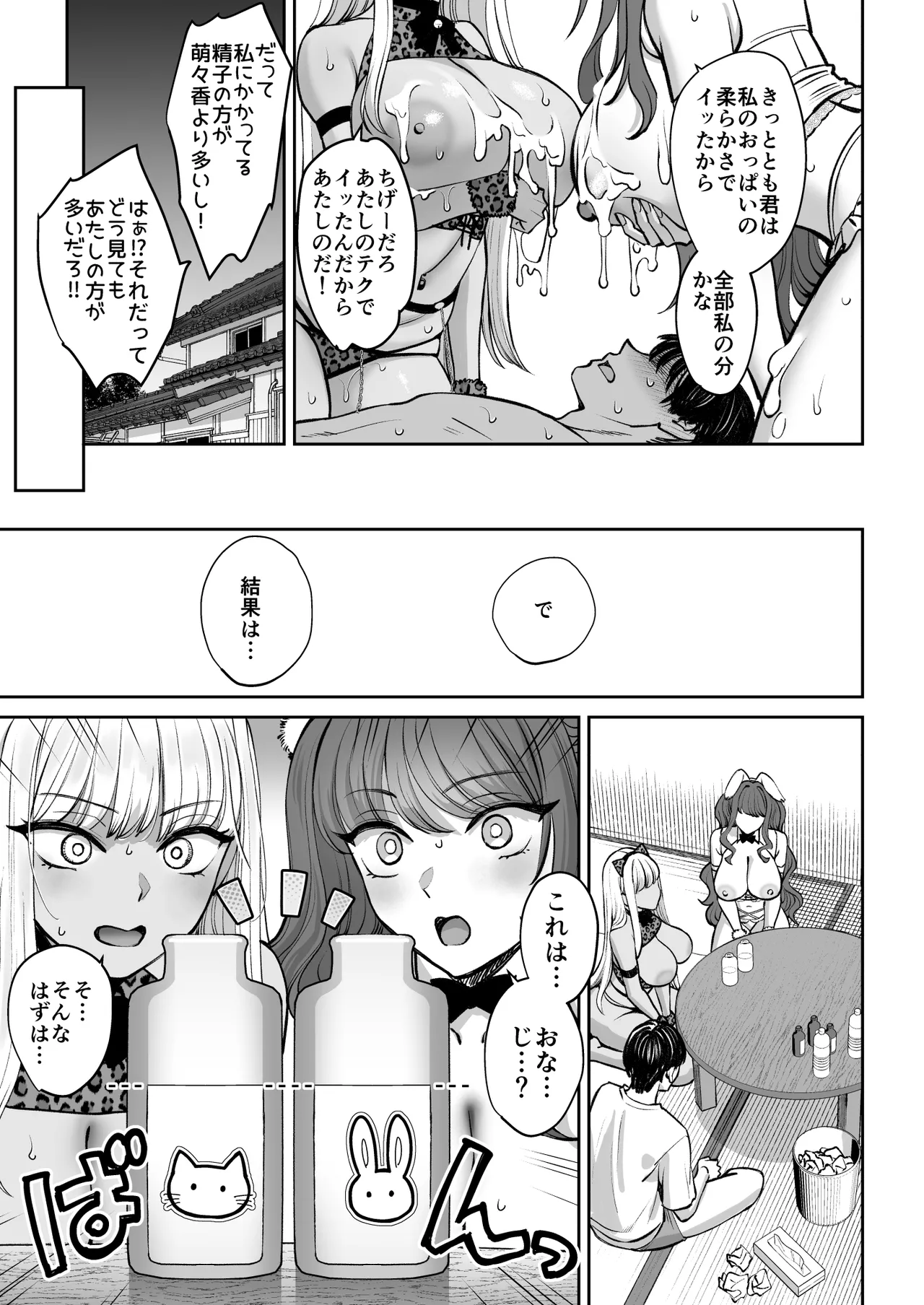 突然姉ができた話4 Page.82