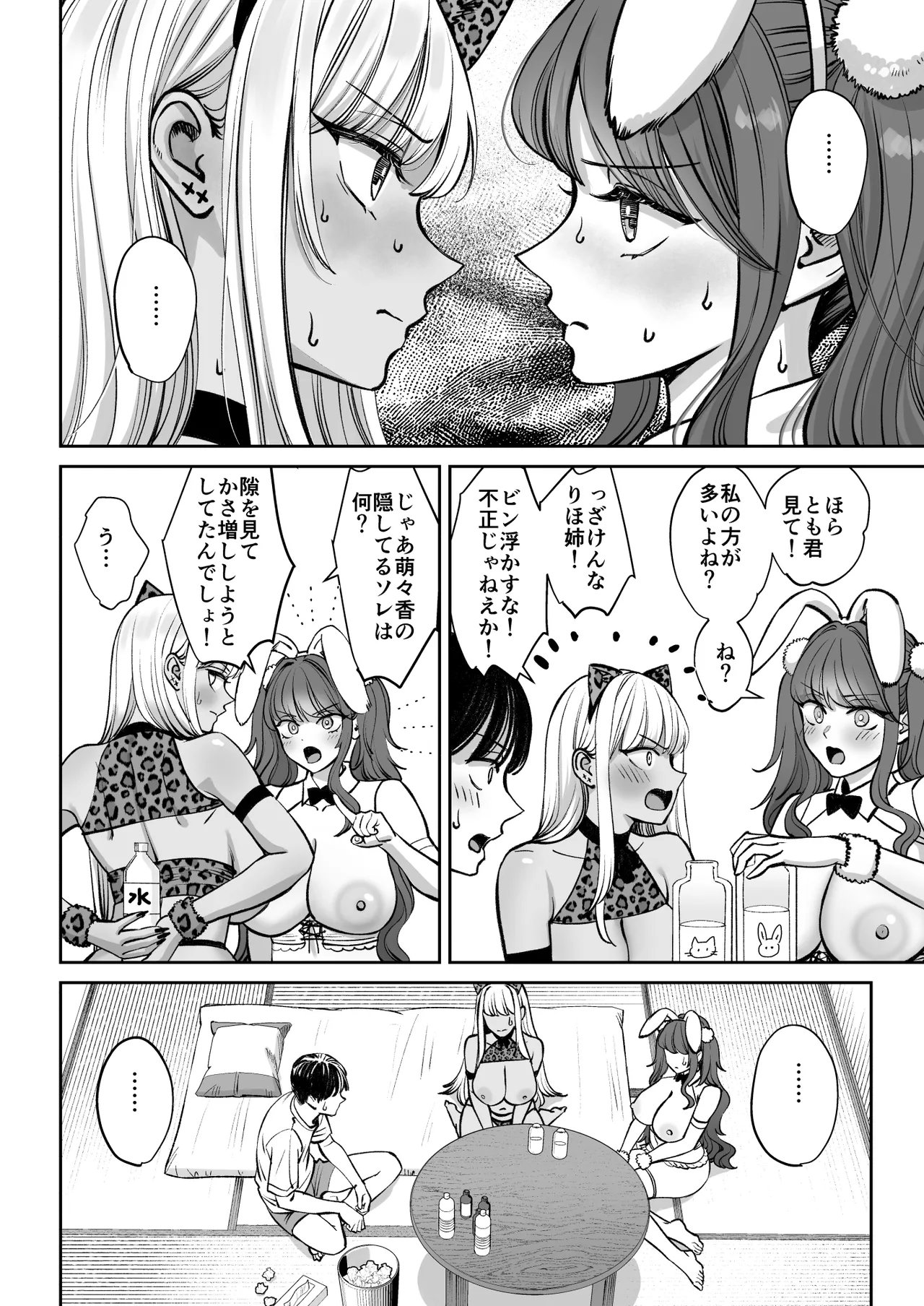 突然姉ができた話4 Page.83