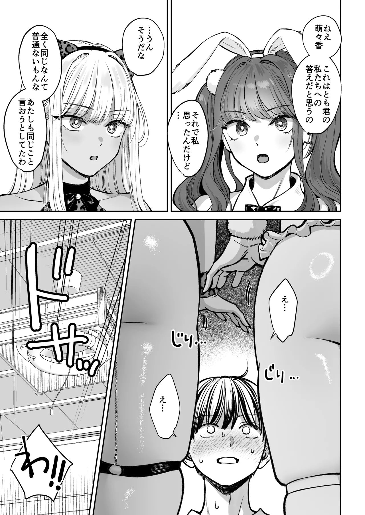 突然姉ができた話4 Page.84