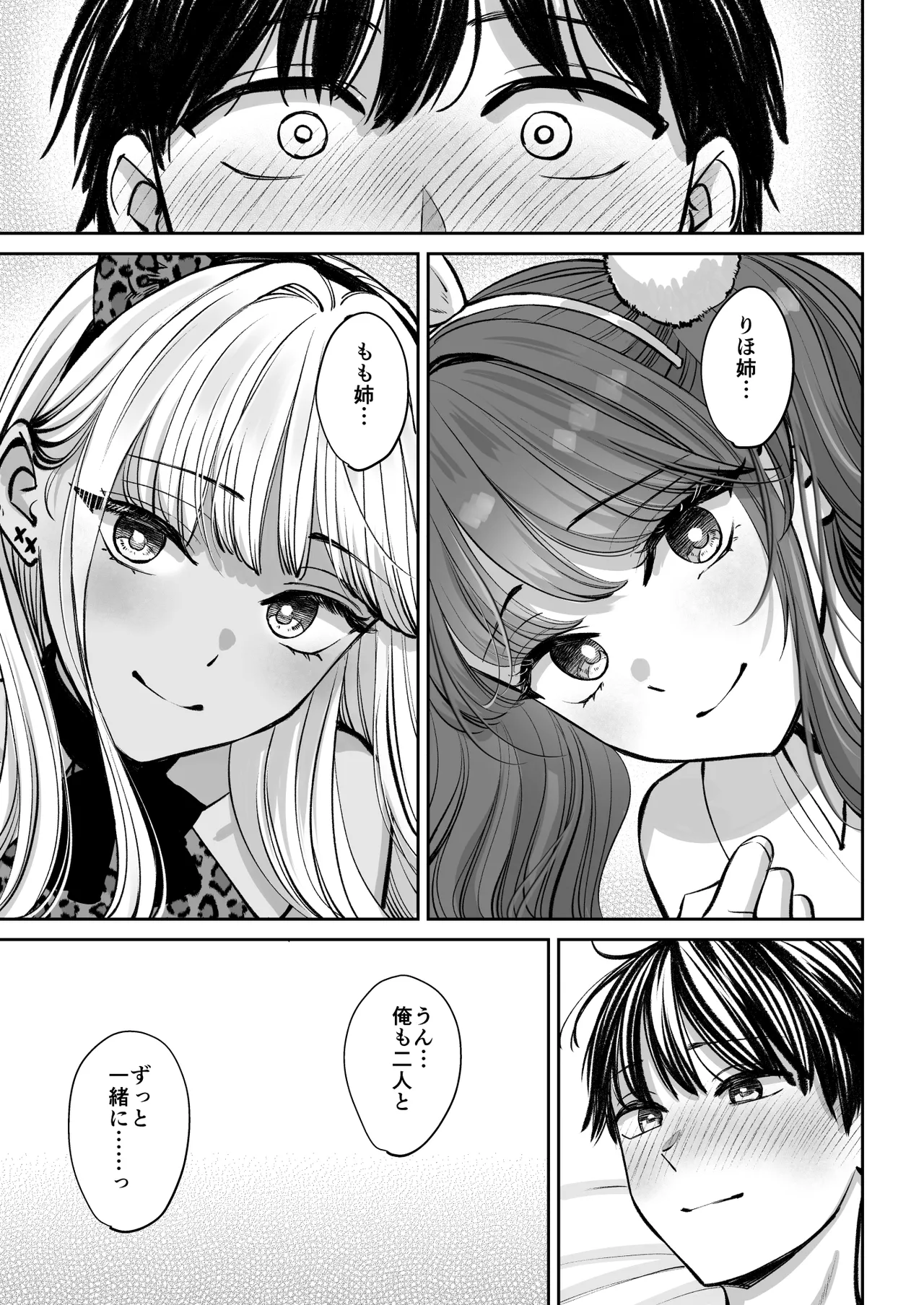 突然姉ができた話4 Page.86