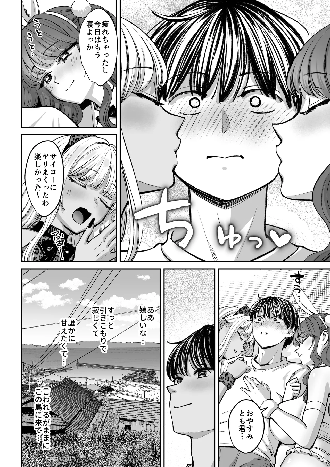 突然姉ができた話4 Page.87