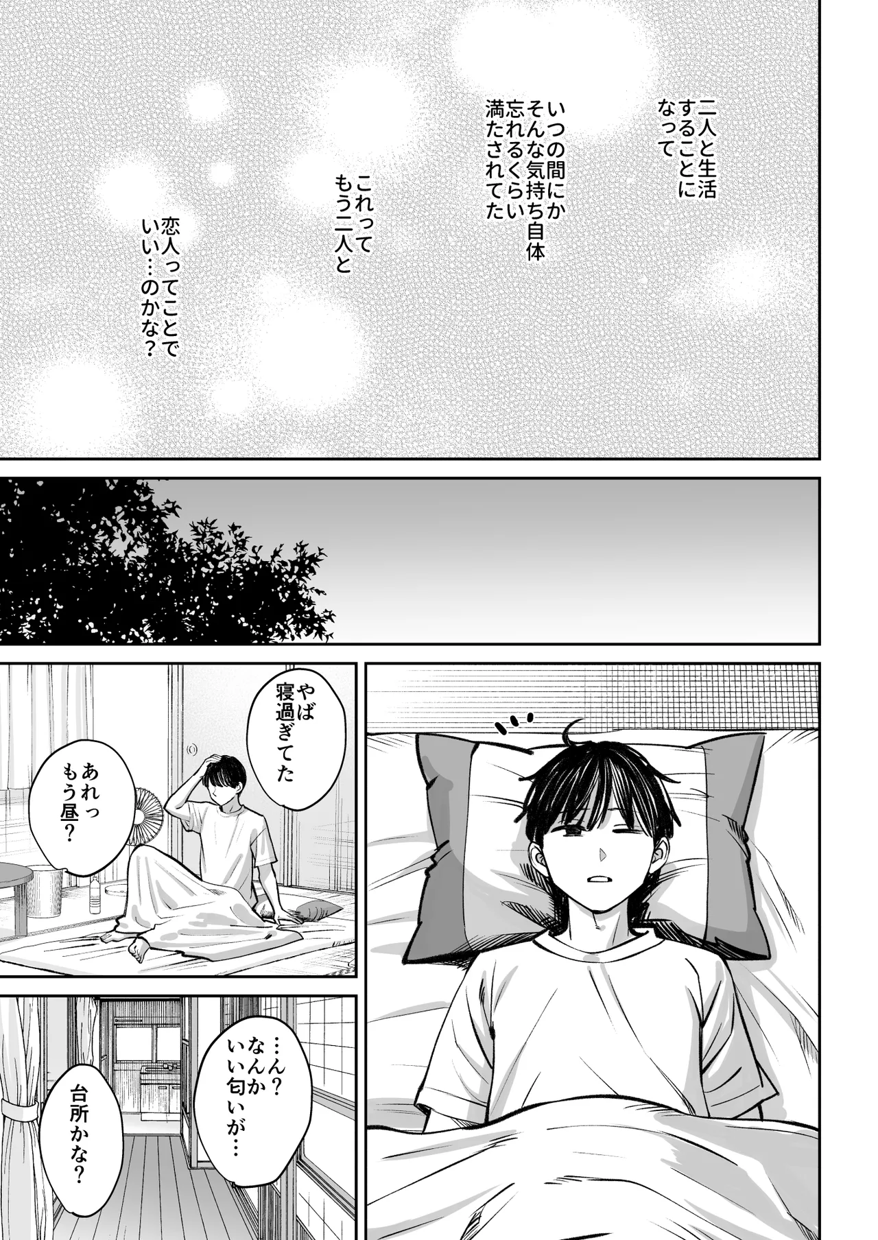 突然姉ができた話4 Page.88