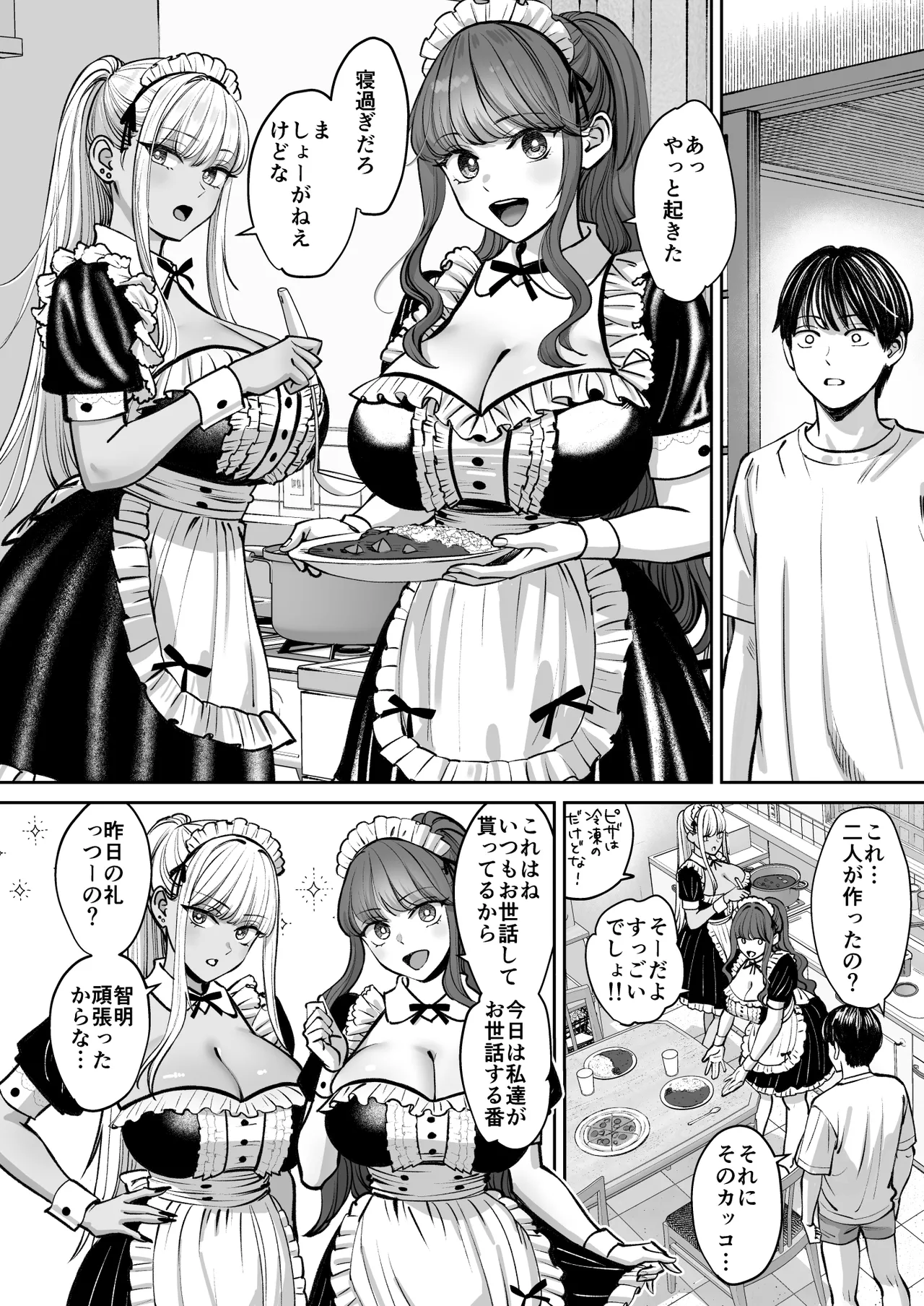 突然姉ができた話4 Page.89
