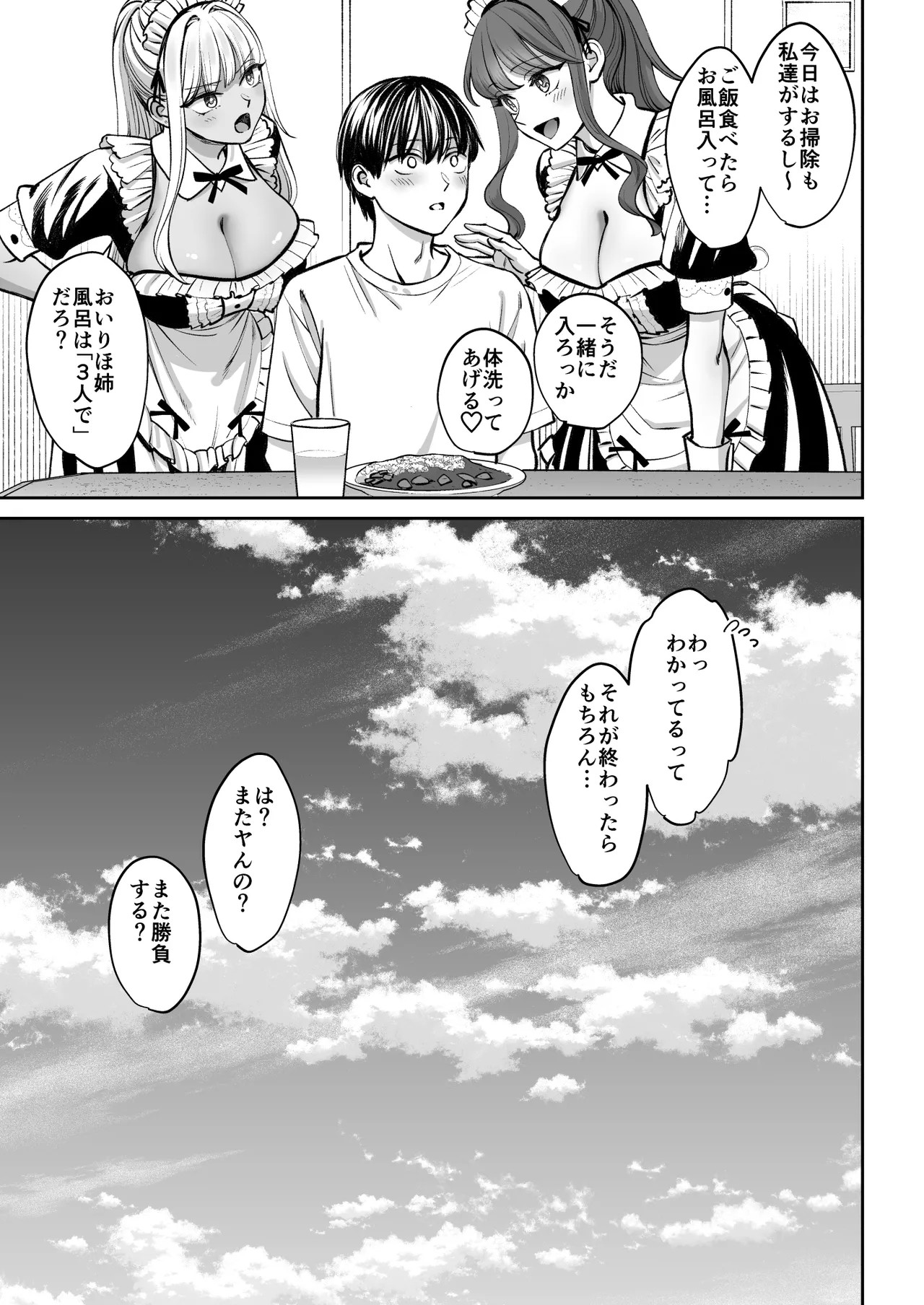 突然姉ができた話4 Page.90