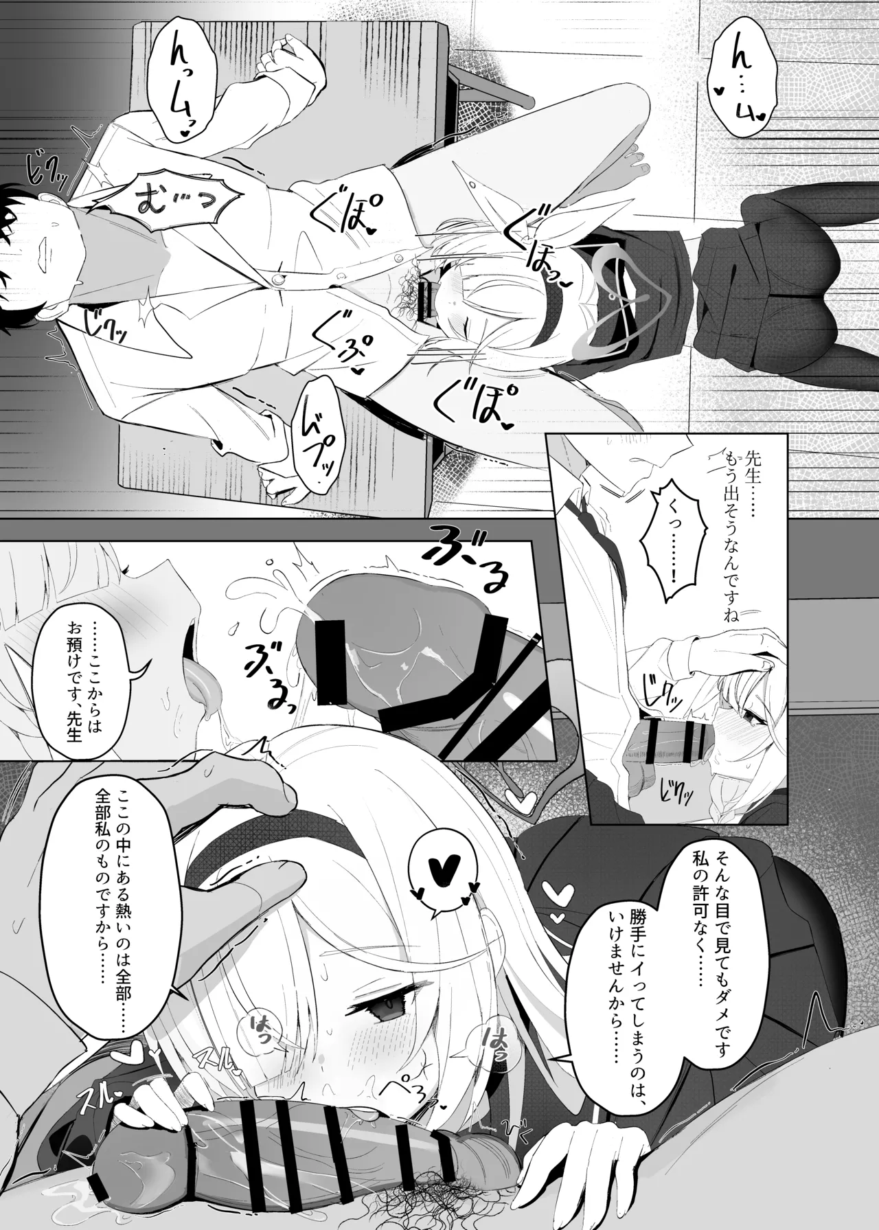 最も無垢な白を、最も深い黒で縛り付けて Page.16