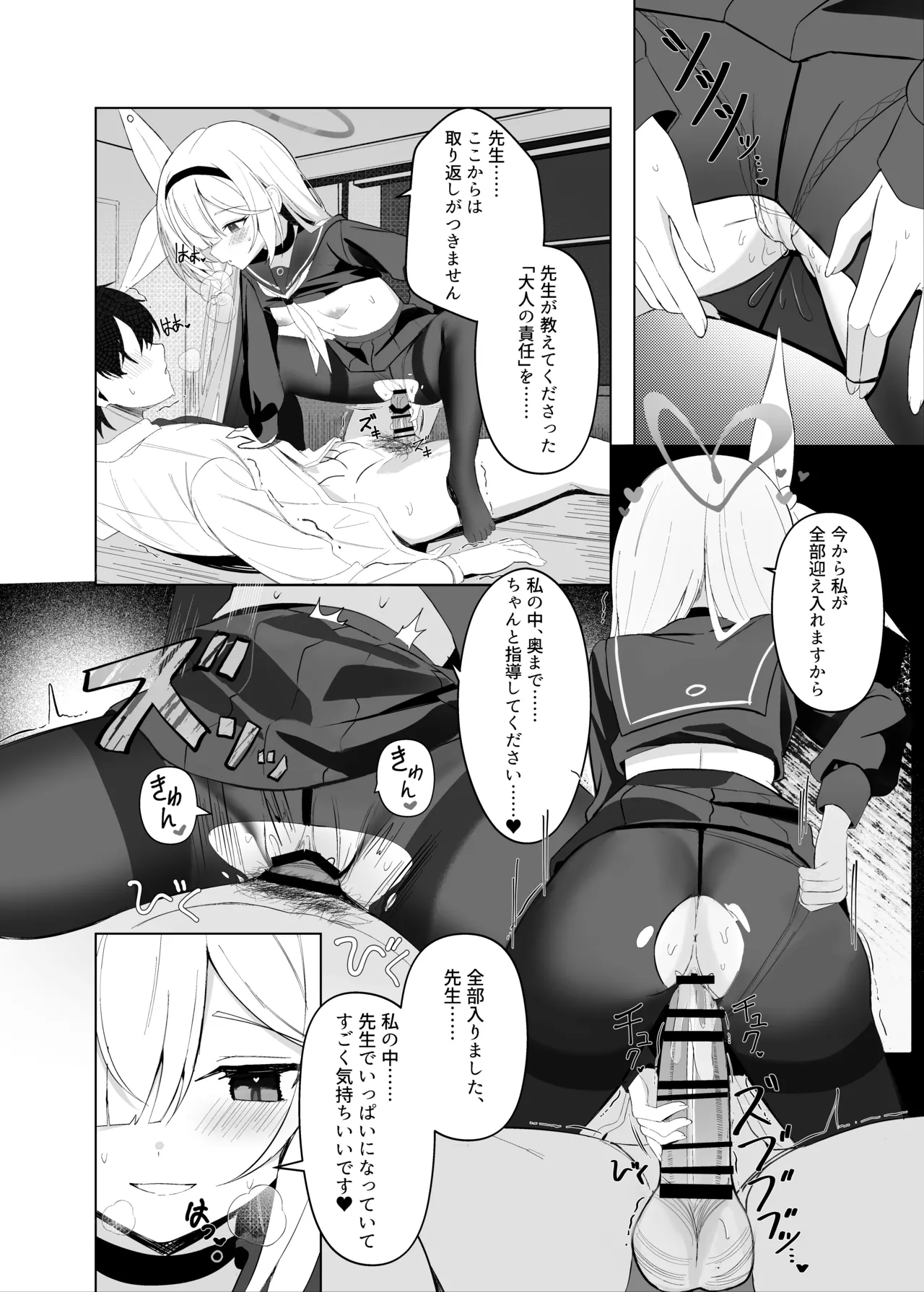 最も無垢な白を、最も深い黒で縛り付けて Page.17