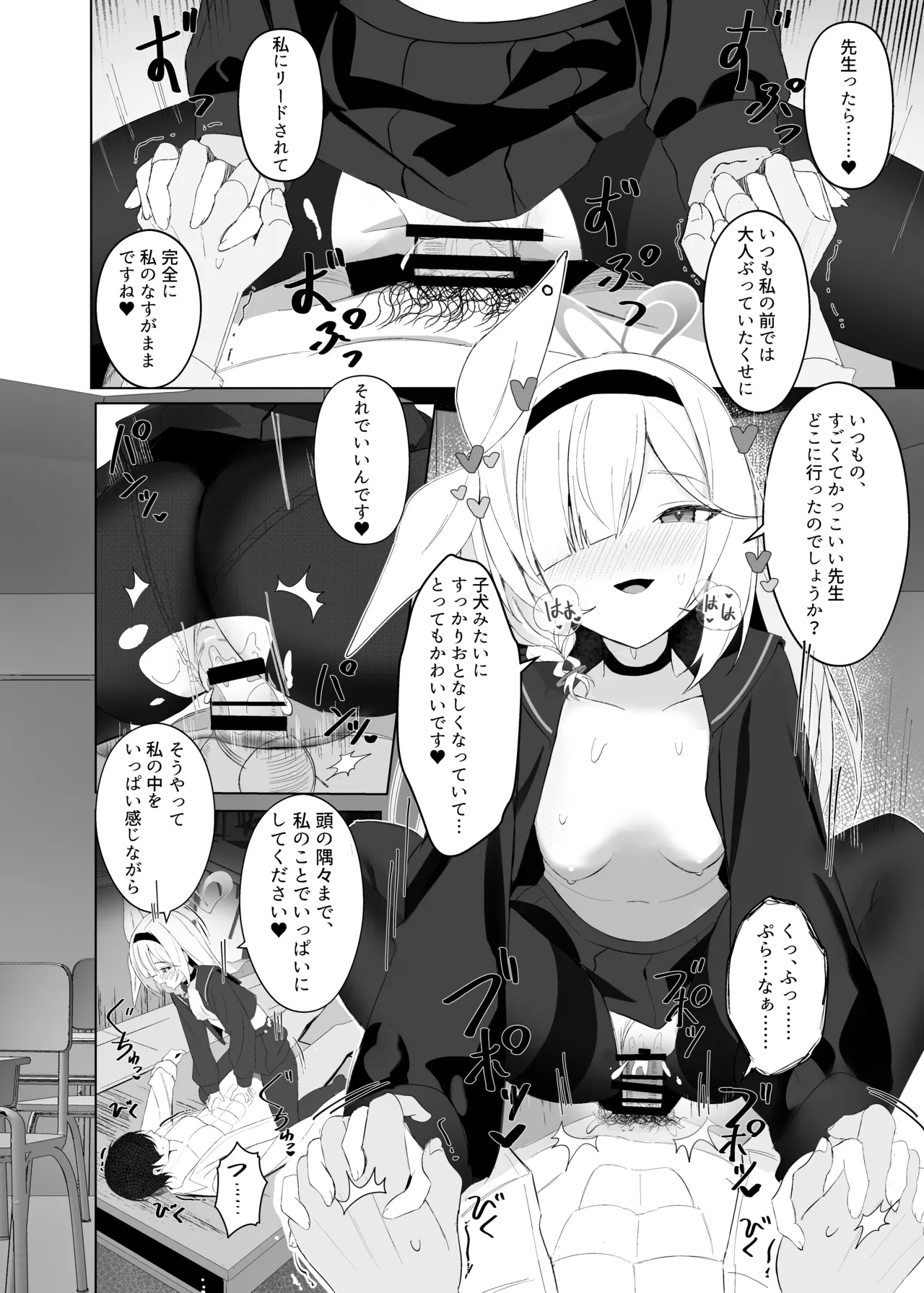最も無垢な白を、最も深い黒で縛り付けて Page.19