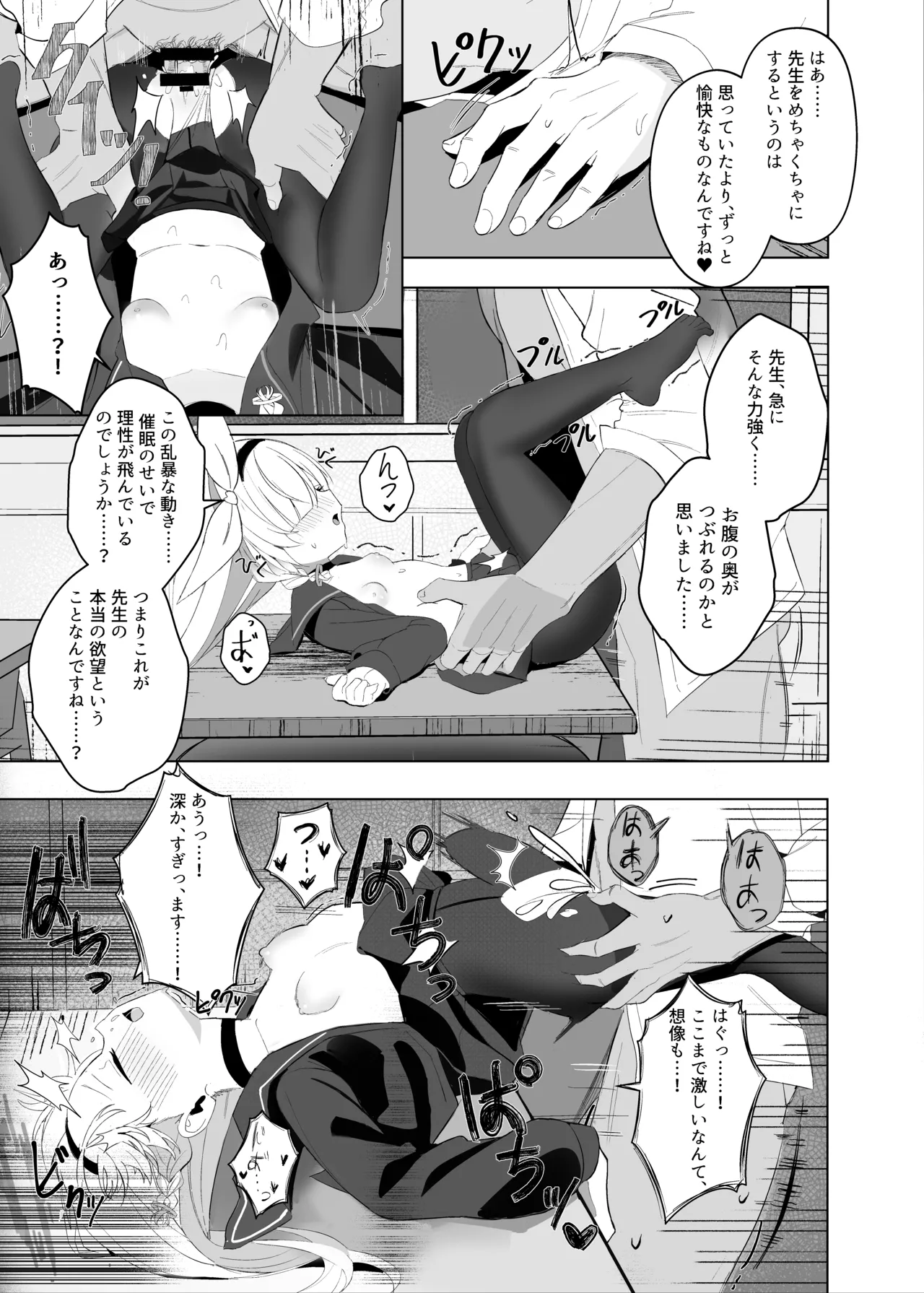 最も無垢な白を、最も深い黒で縛り付けて Page.20