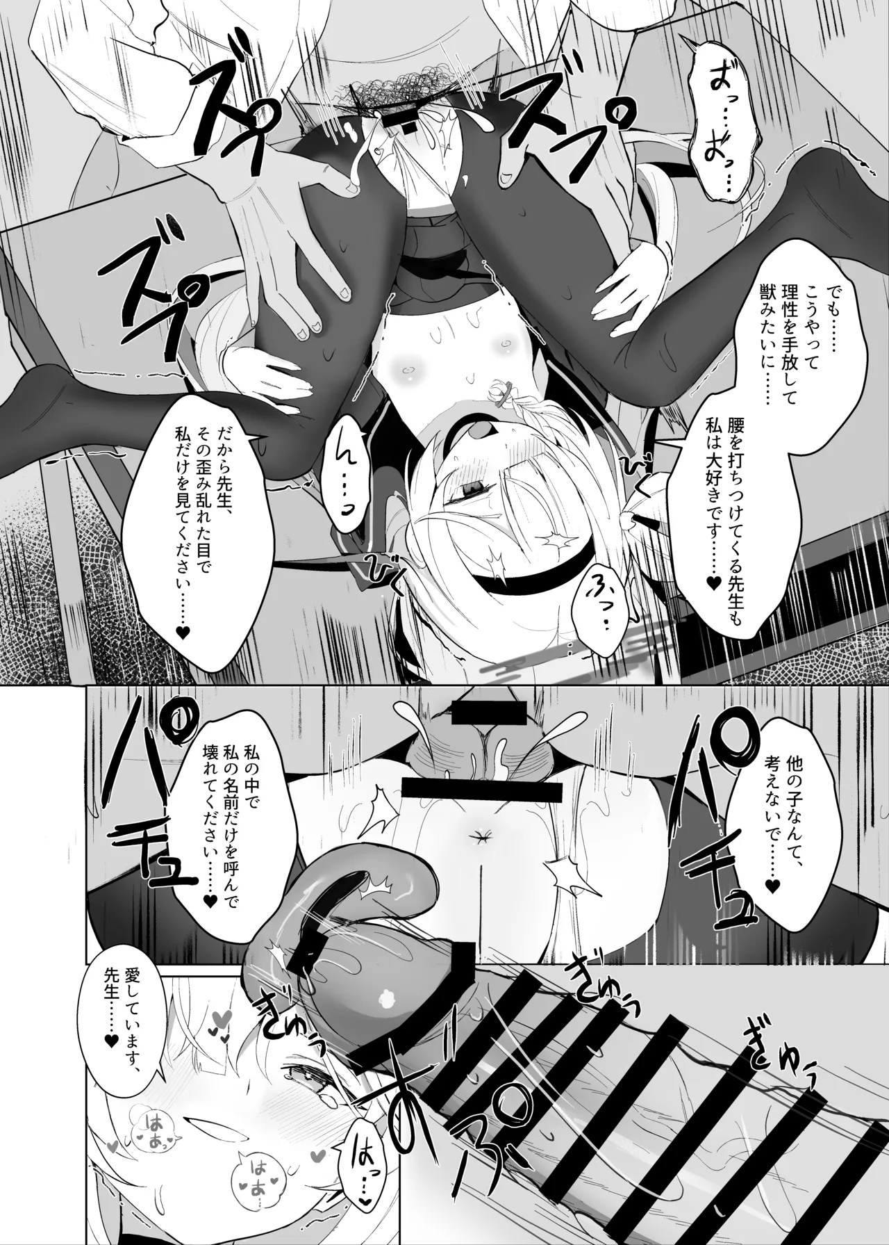 最も無垢な白を、最も深い黒で縛り付けて Page.21