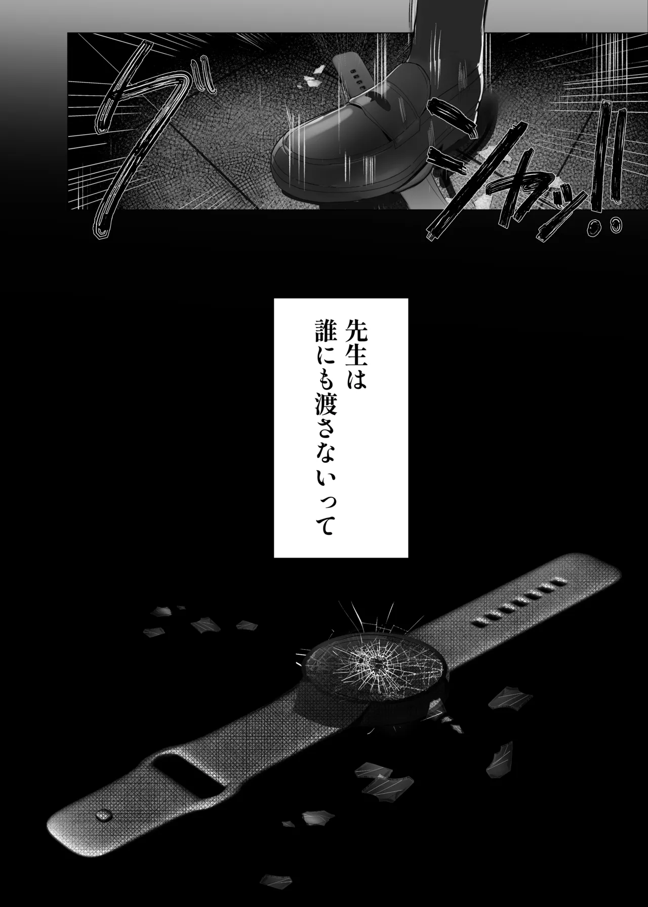 最も無垢な白を、最も深い黒で縛り付けて Page.33