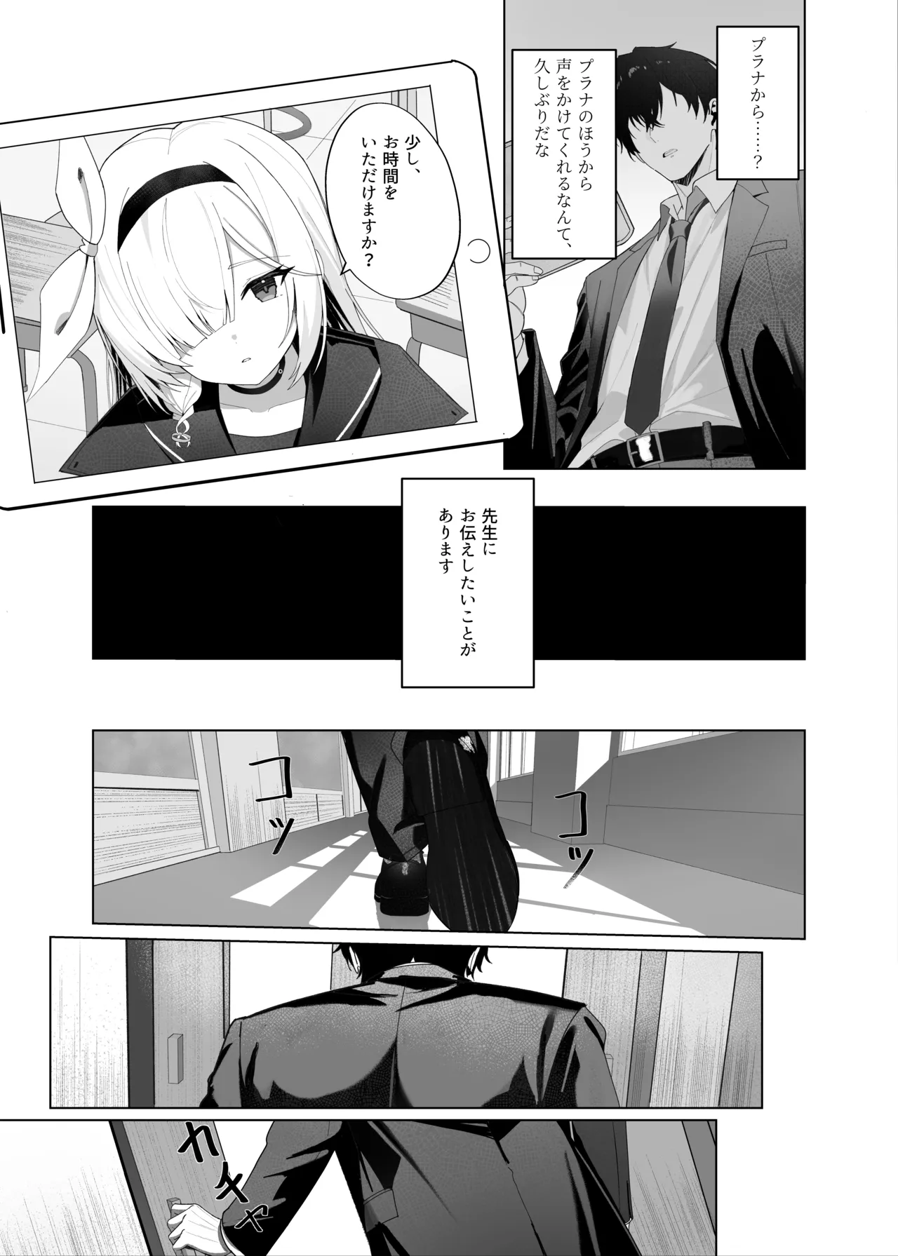 最も無垢な白を、最も深い黒で縛り付けて Page.6