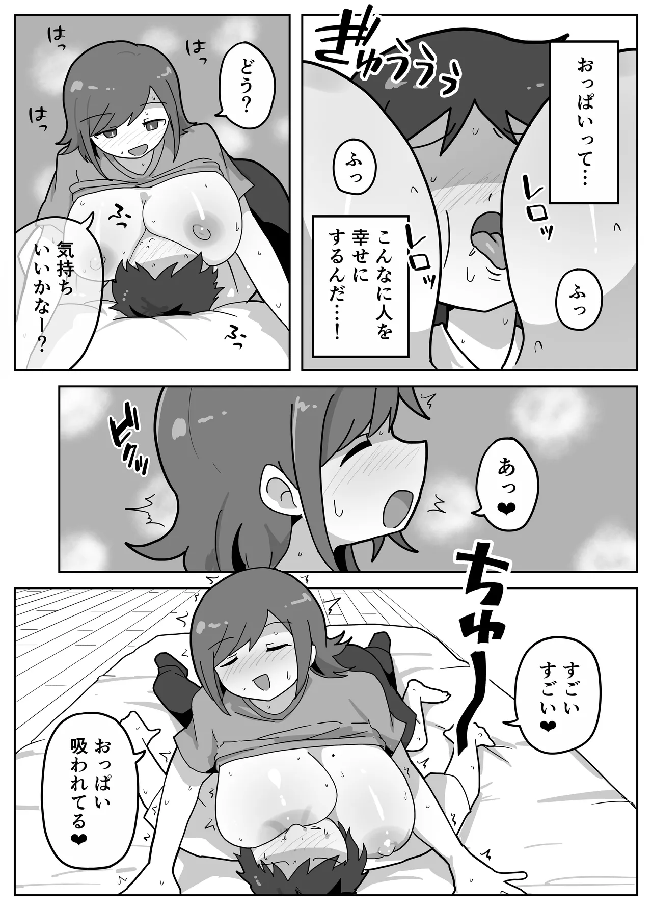 家族セックスをする友達に混ぜてもらう話 Page.12
