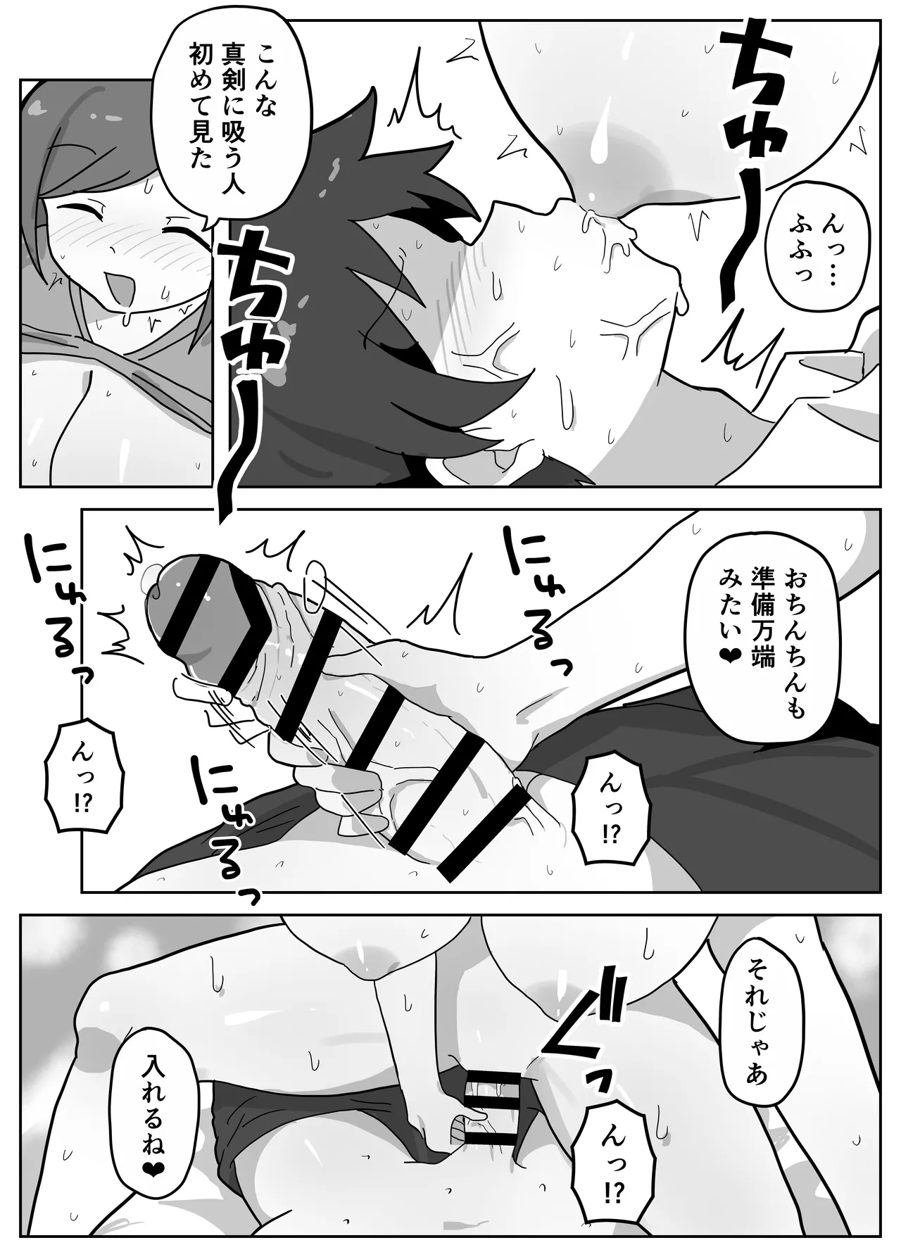 家族セックスをする友達に混ぜてもらう話 Page.13